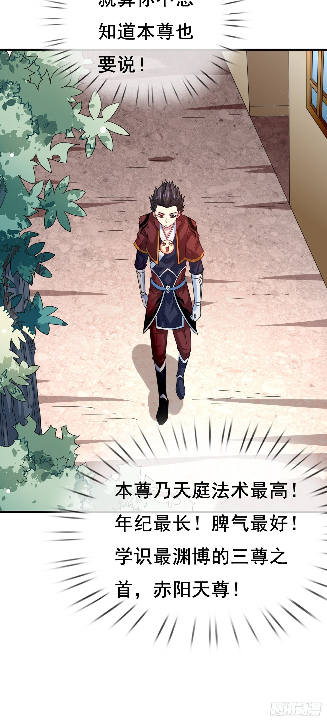 🍲最强开挂修仙 第二话：神力加持 第37页