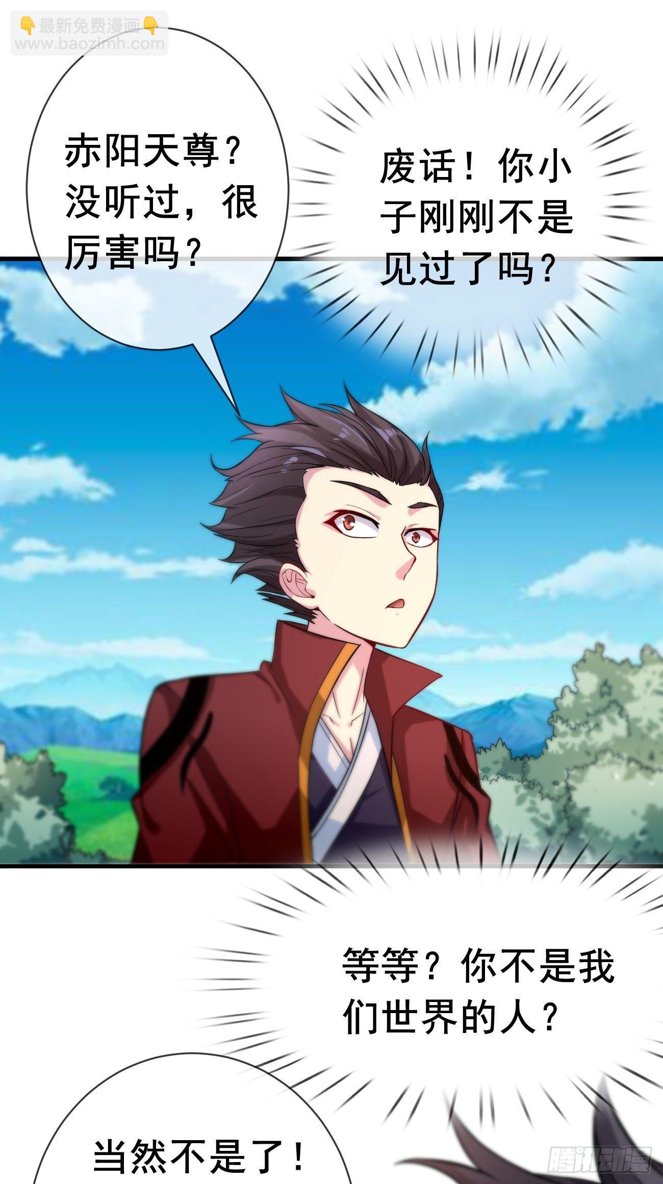 🍲最强开挂修仙 第二话：神力加持 第38页