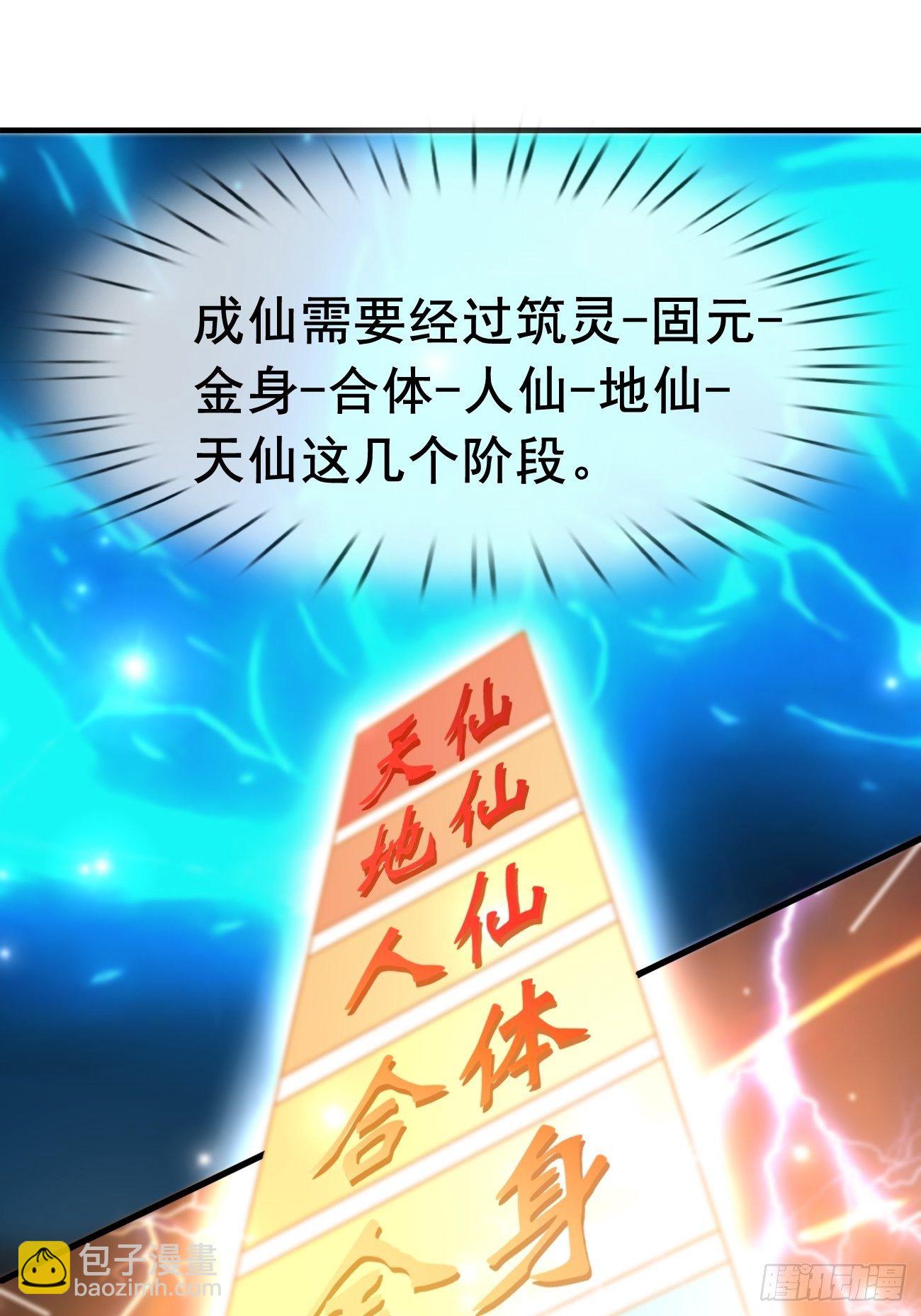 🍲最强开挂修仙 第二话：神力加持 第42页