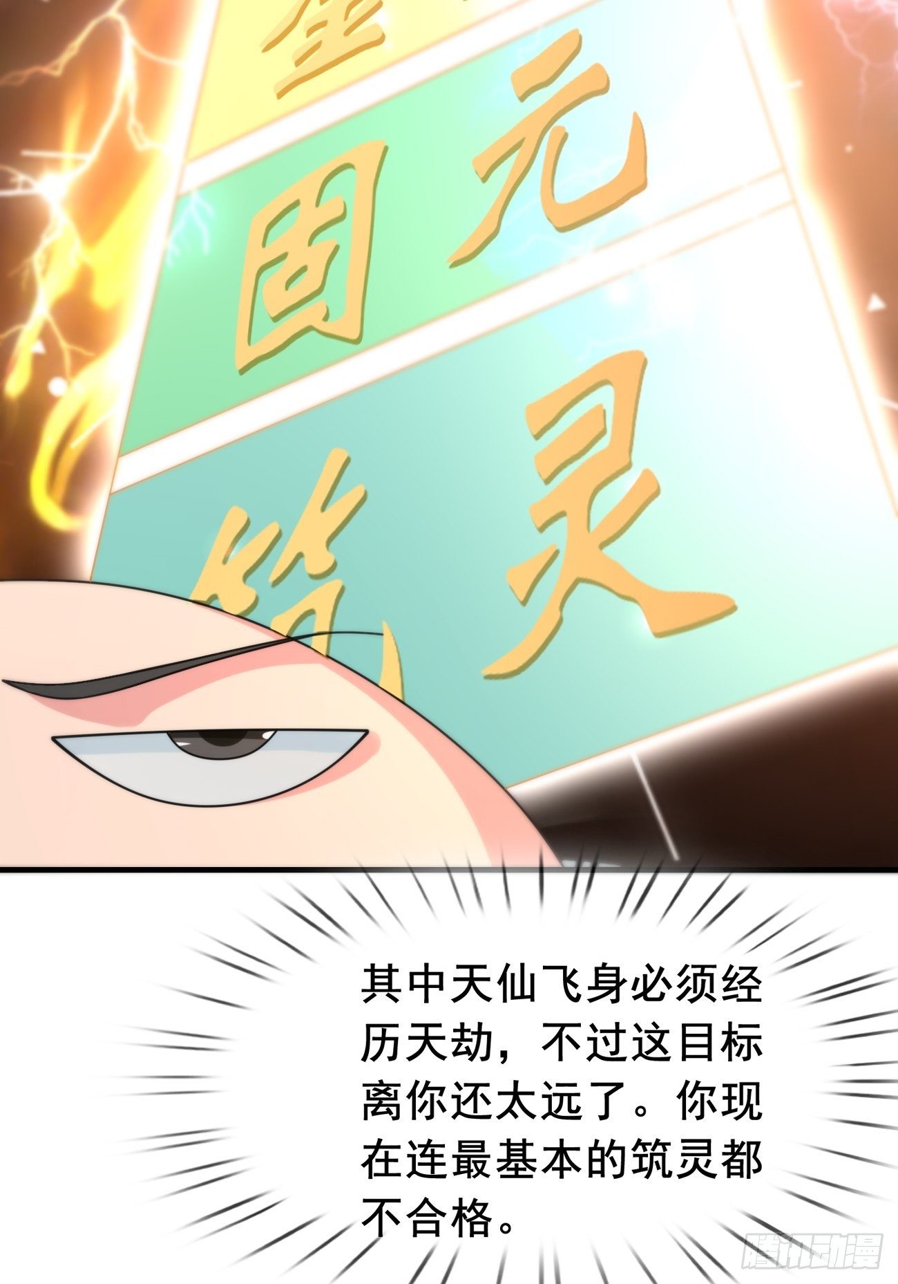 🍲最强开挂修仙 第二话：神力加持 第43页