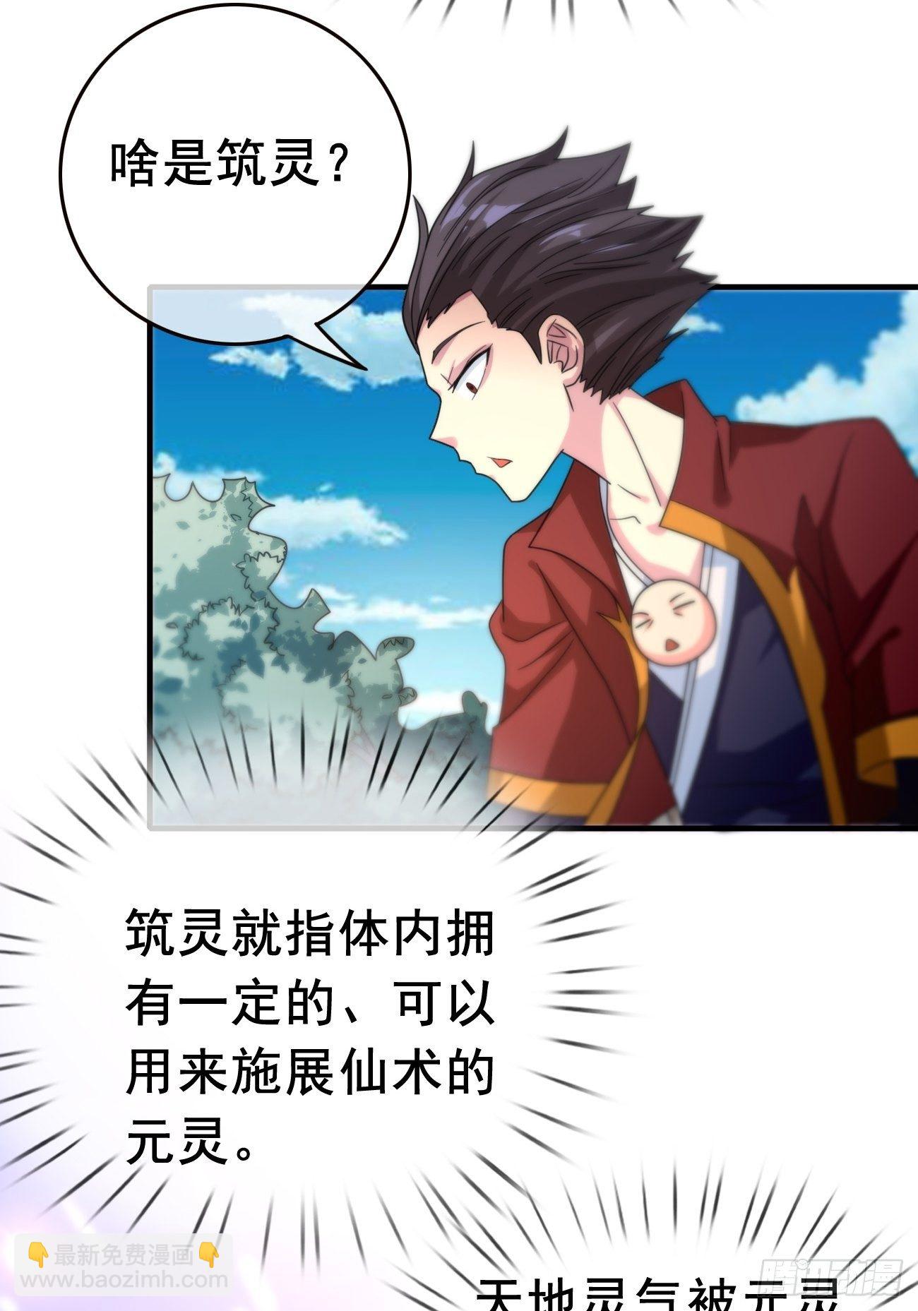 🍲最强开挂修仙 第二话：神力加持 第44页