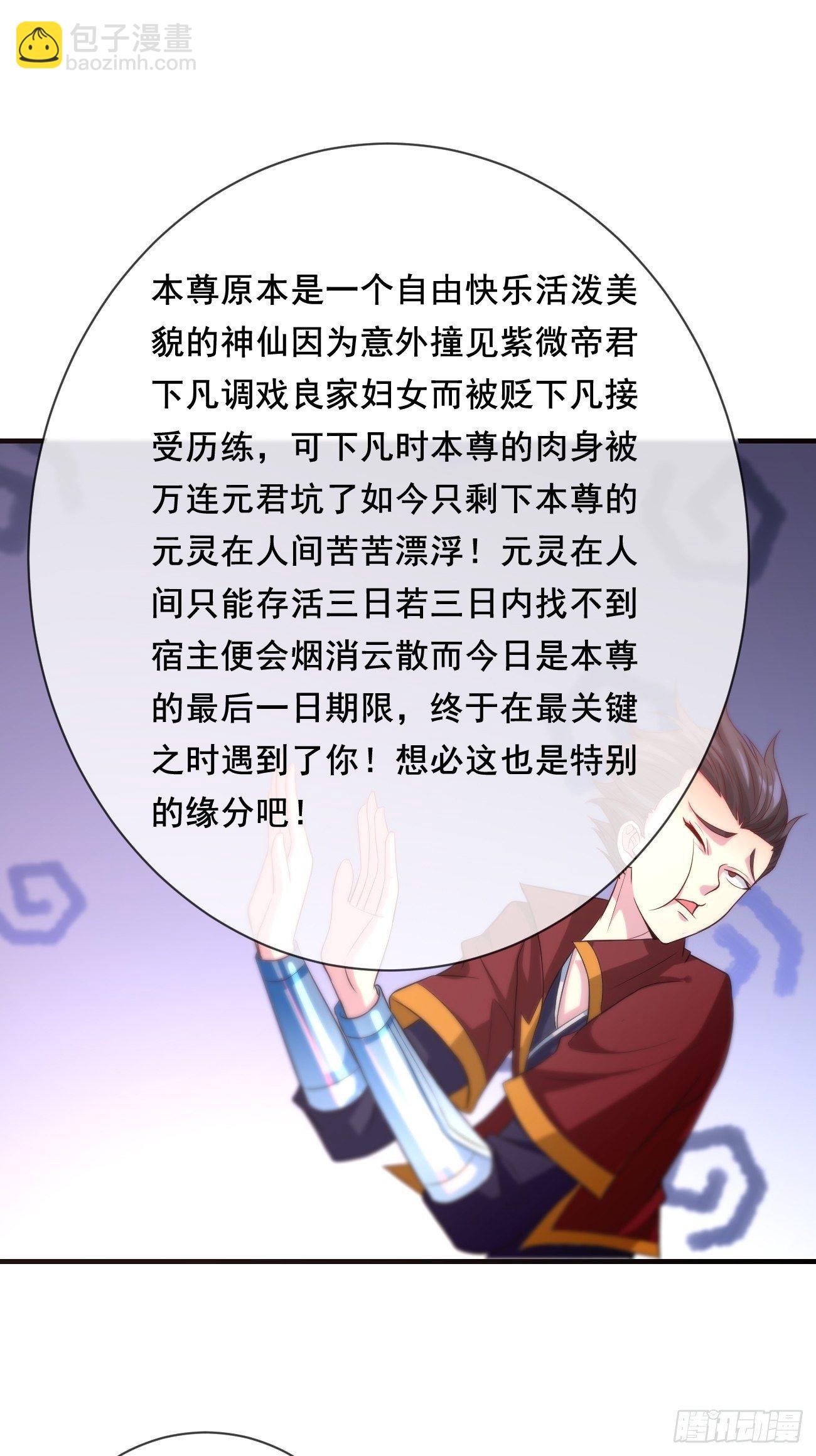 🍲最强开挂修仙 第二话：神力加持 第48页