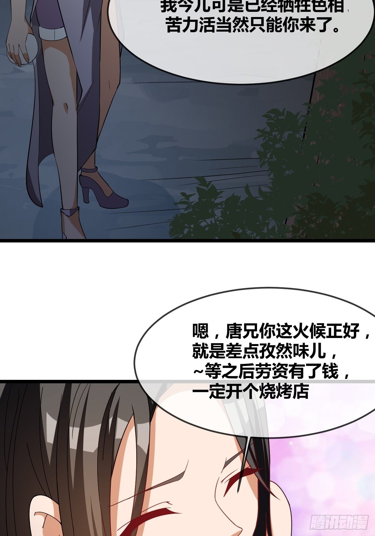 🍲最强开挂修仙 第二十话：四强 第23页