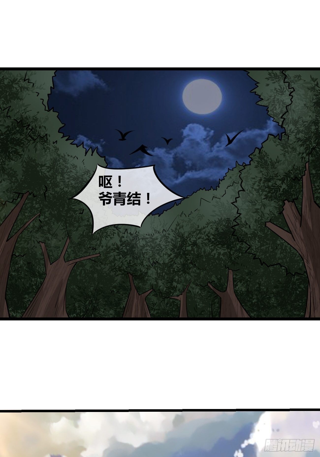 🍲最强开挂修仙 第二十话：四强 第25页
