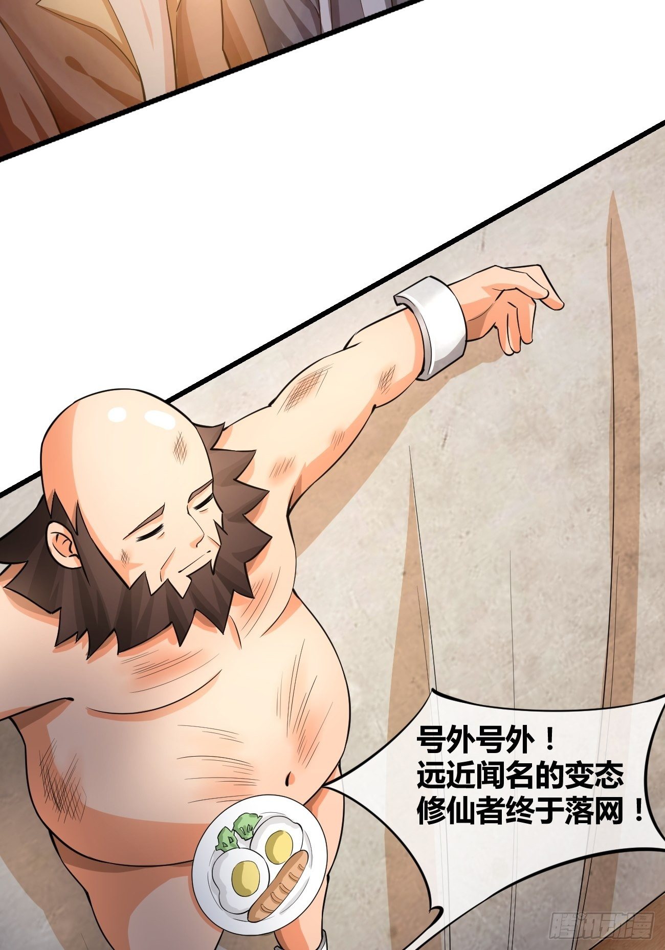🍲最强开挂修仙 第二十话：四强 第28页