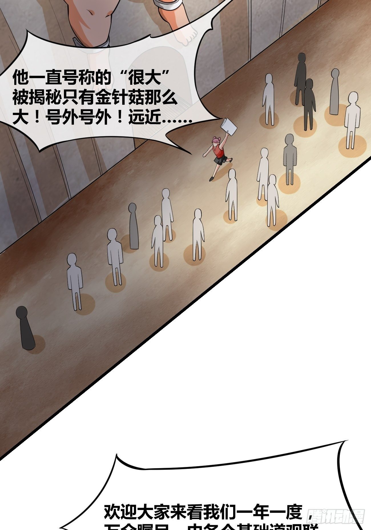 🍲最强开挂修仙 第二十话：四强 第29页