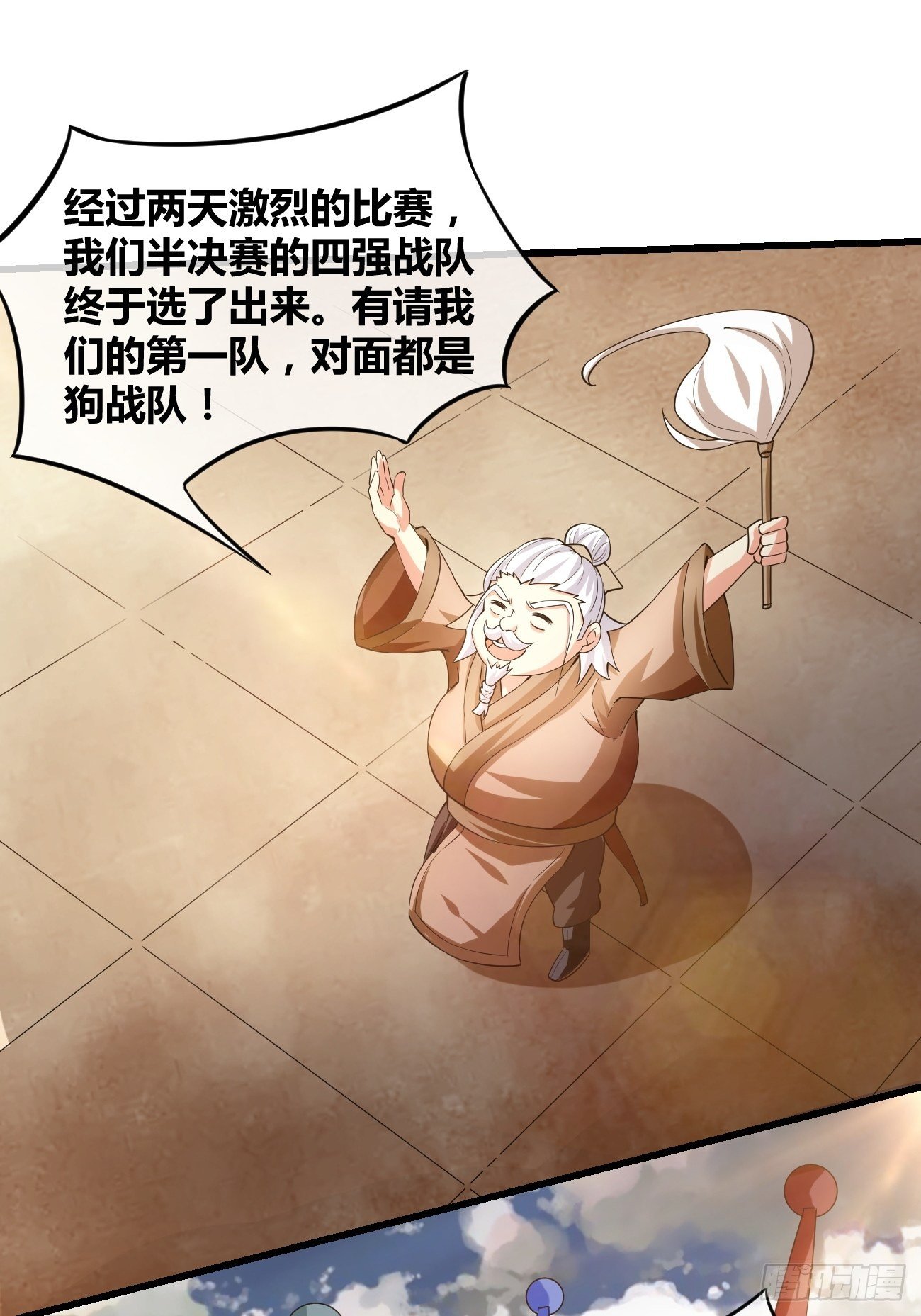 🍲最强开挂修仙 第二十话：四强 第31页
