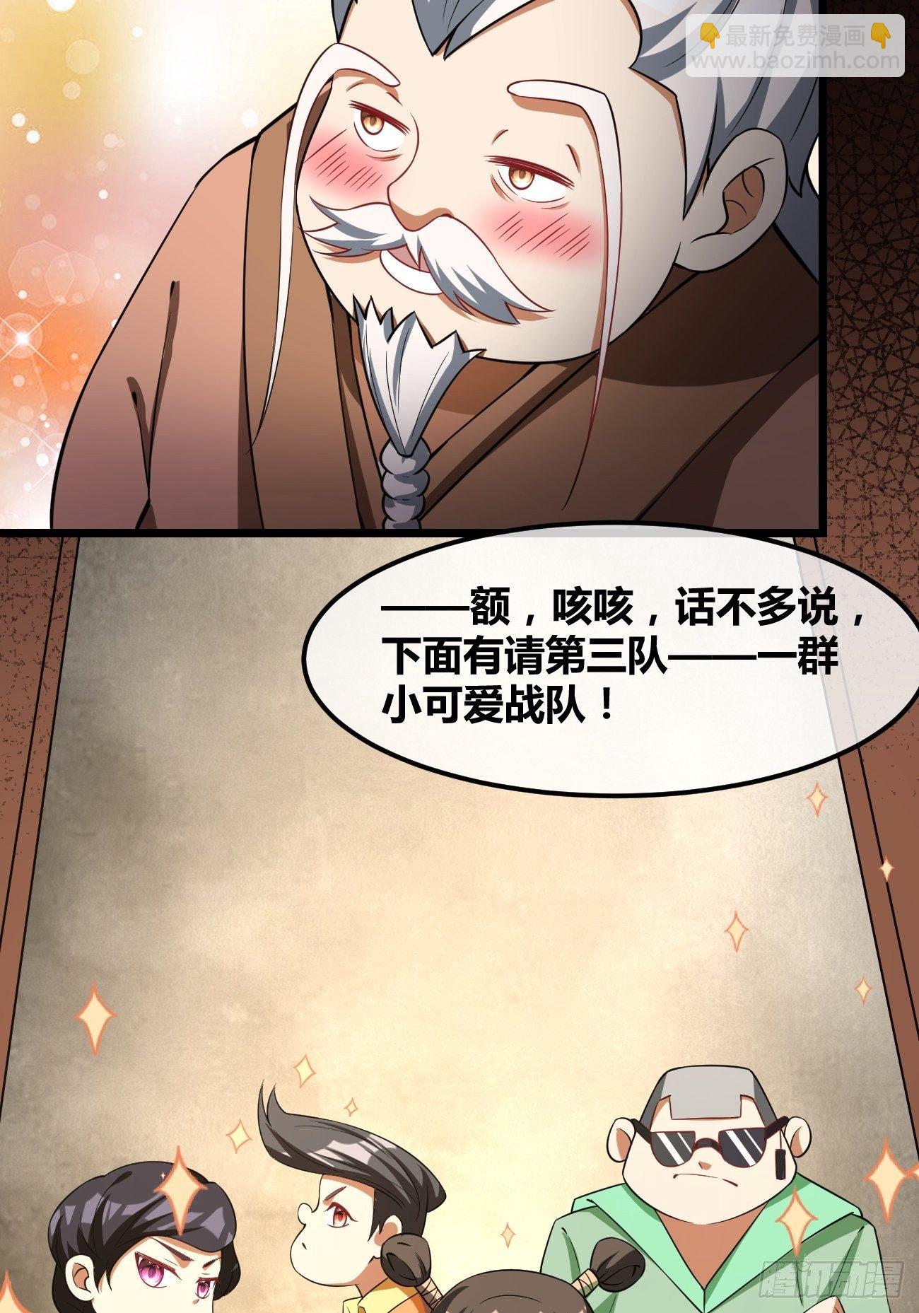 🍲最强开挂修仙 第二十话：四强 第39页