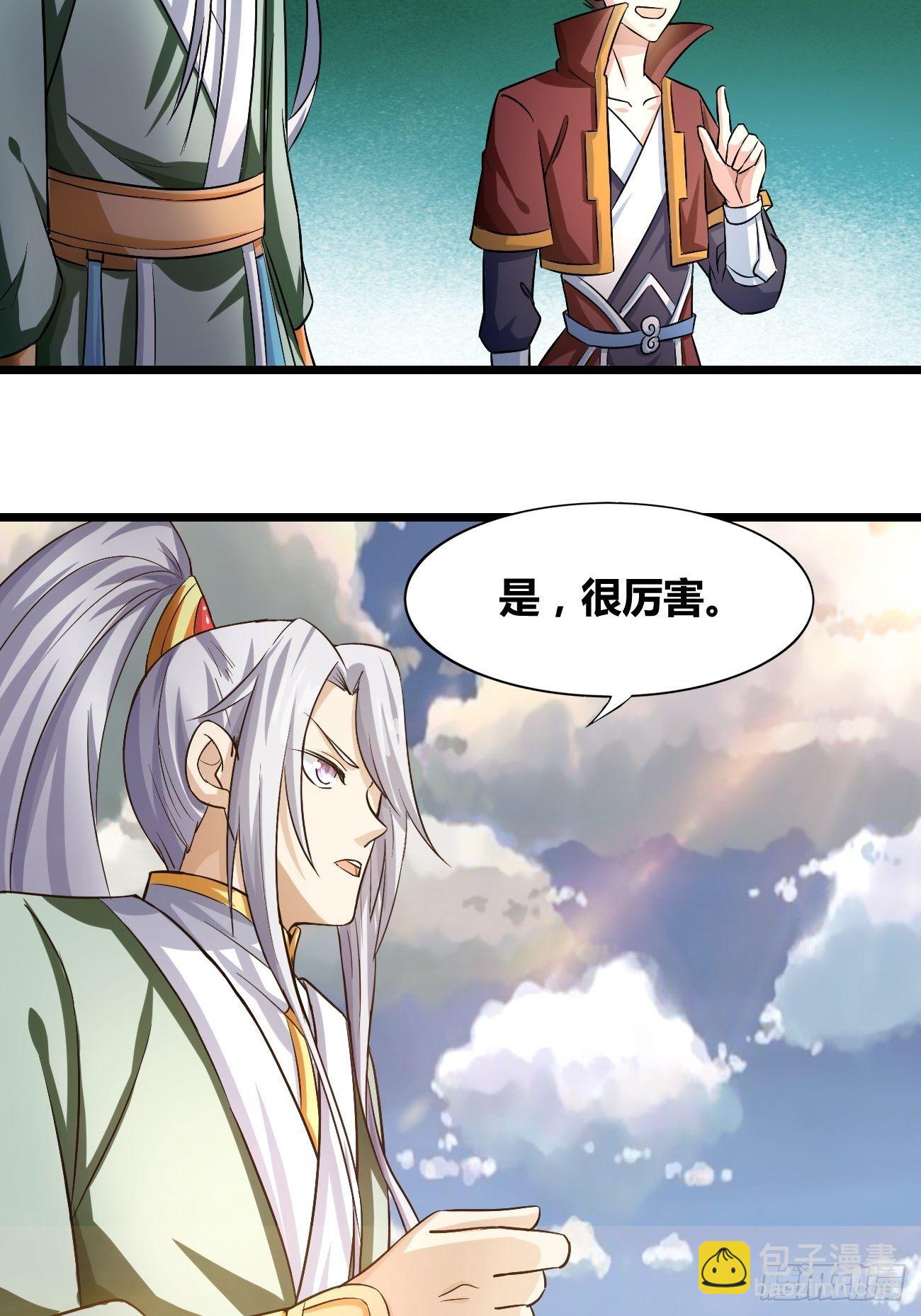 🍲最强开挂修仙 第二十话：四强 第43页