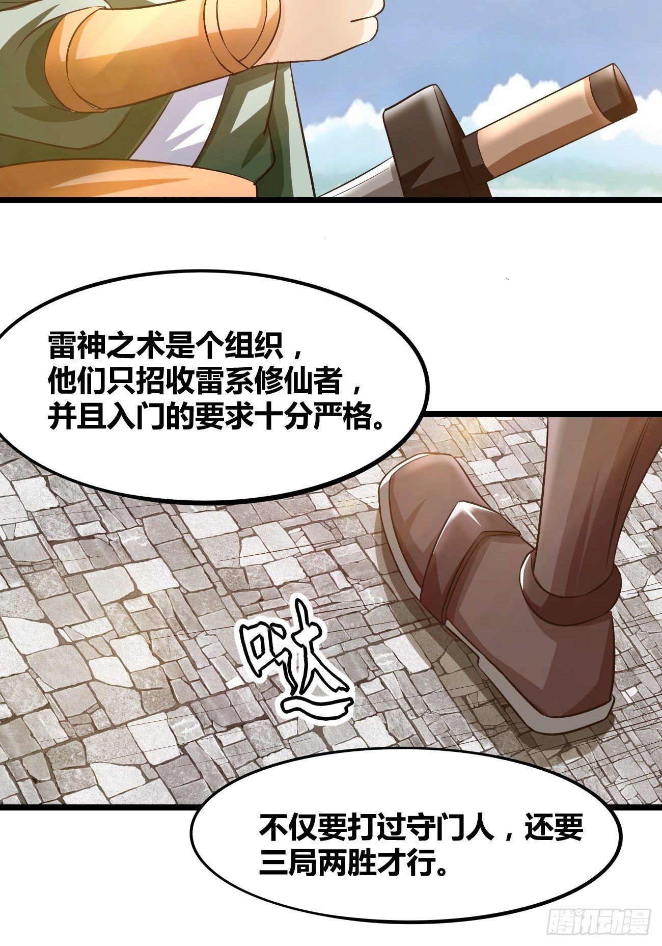 🍲最强开挂修仙 第二十话：四强 第44页
