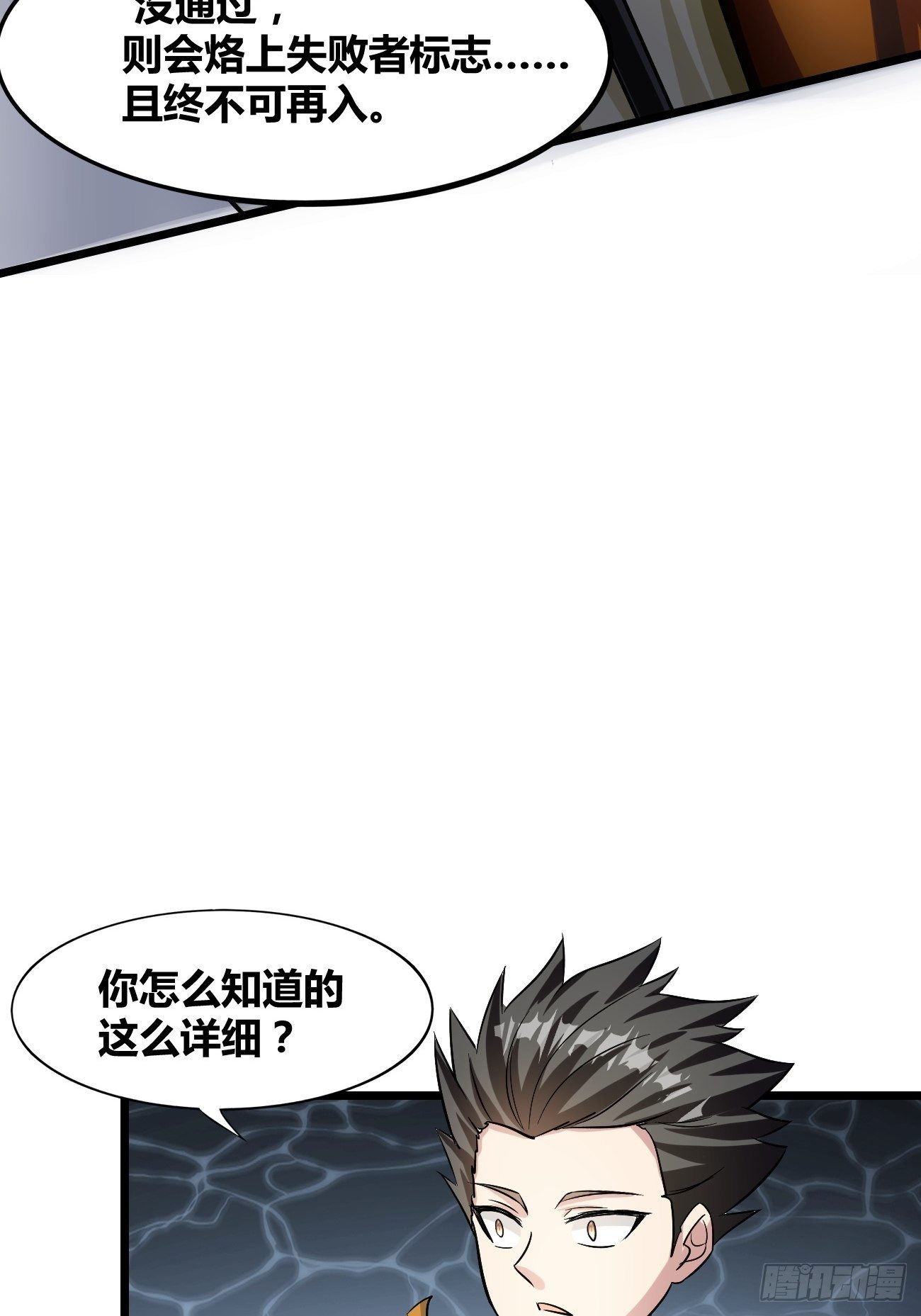 🍲最强开挂修仙 第二十话：四强 第47页