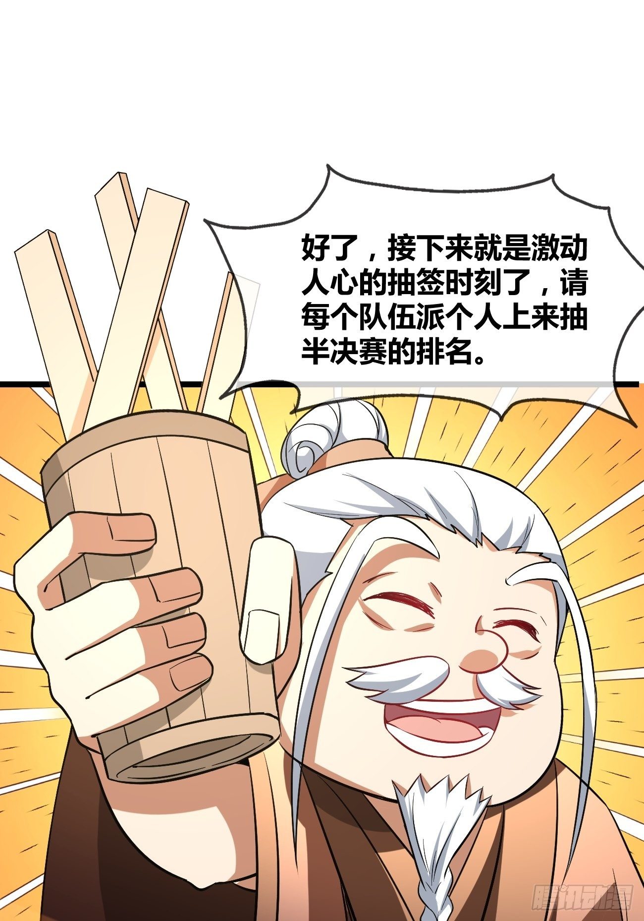 🍲最强开挂修仙 第二十话：四强 第50页