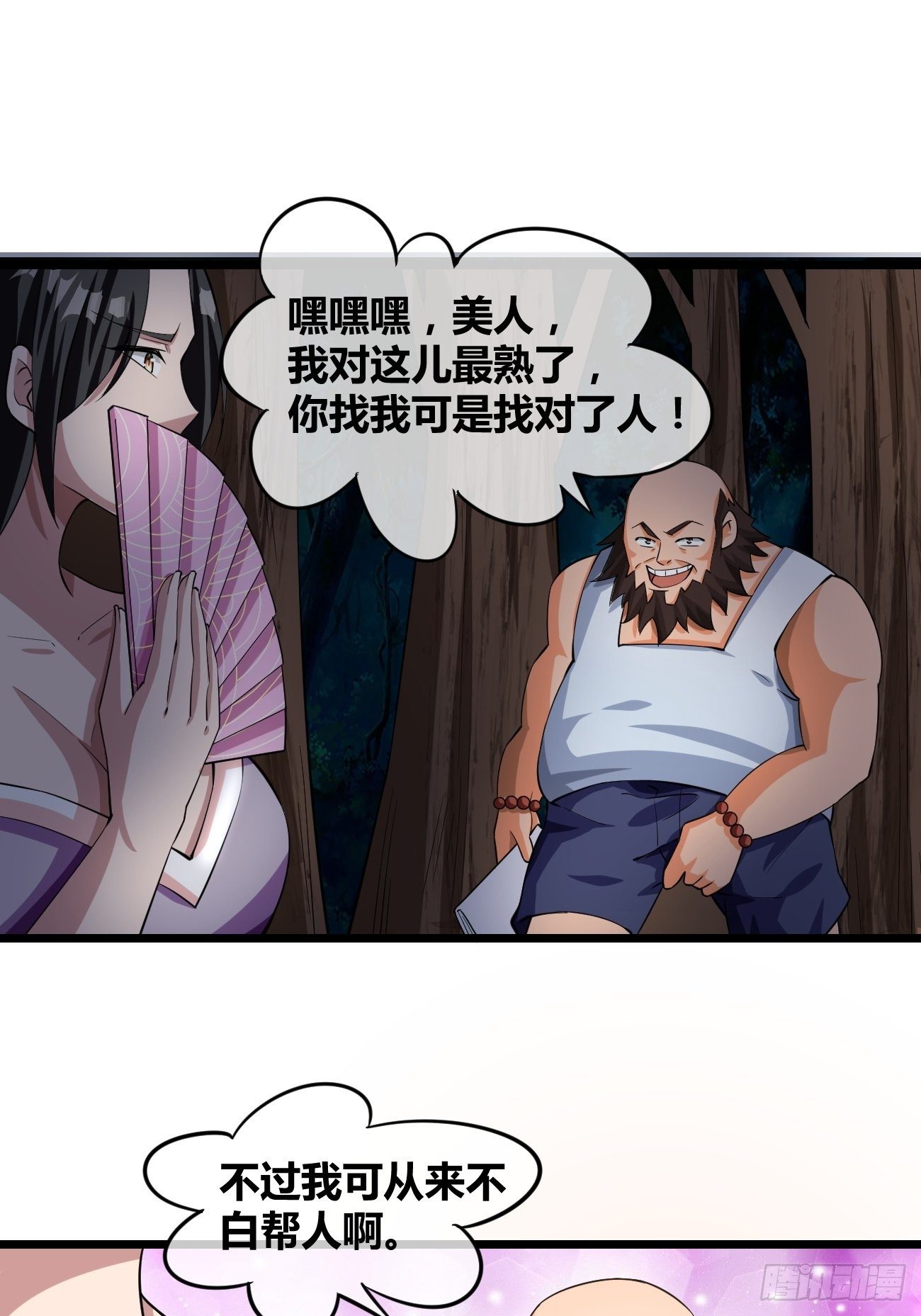 🍲最强开挂修仙 第二十话：四强 第9页