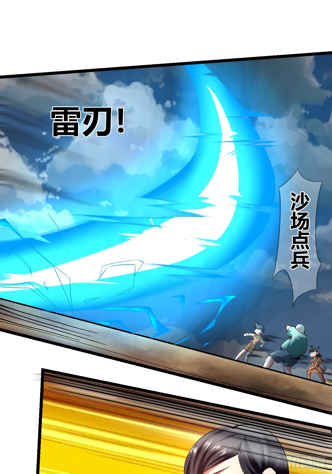 🍲最强开挂修仙 第二十二话：技高一筹 第25页