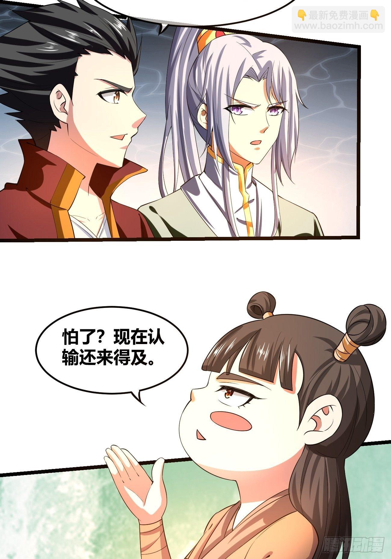 🍲最强开挂修仙 第二十二话：技高一筹 第3页