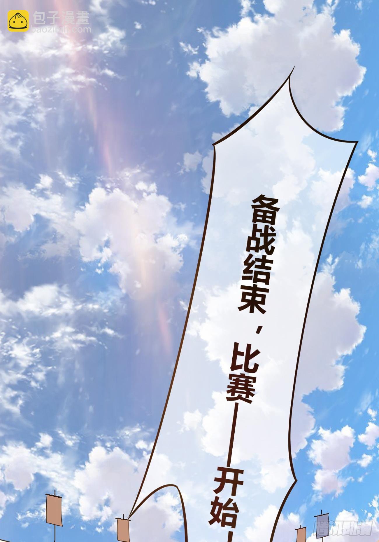 🍲最强开挂修仙 第二十二话：技高一筹 第7页
