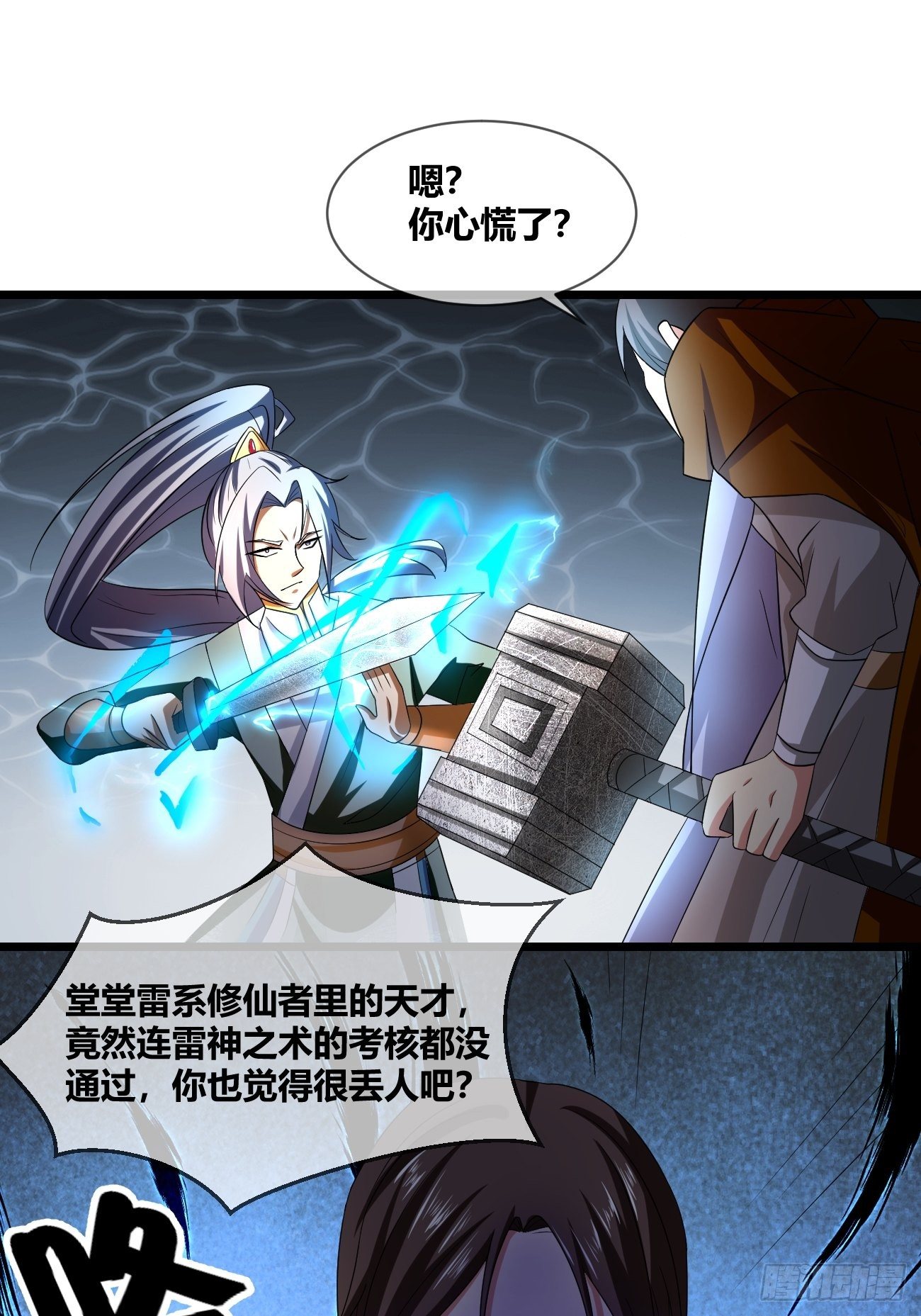 🍲最强开挂修仙 第二十四话：决赛（下） 第1页