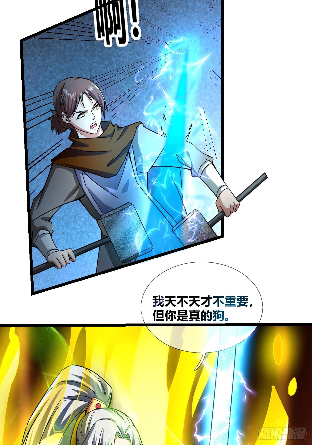 🍲最强开挂修仙 第二十四话：决赛（下） 第15页