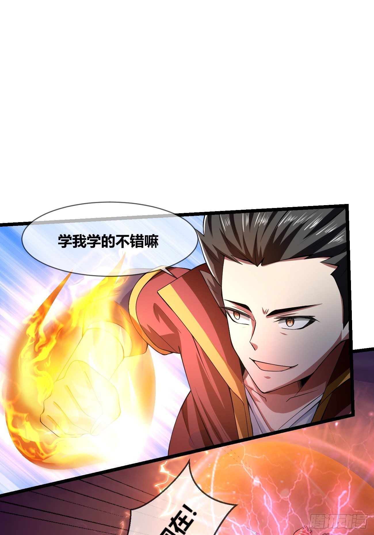 🍲最强开挂修仙 第二十四话：决赛（下） 第17页