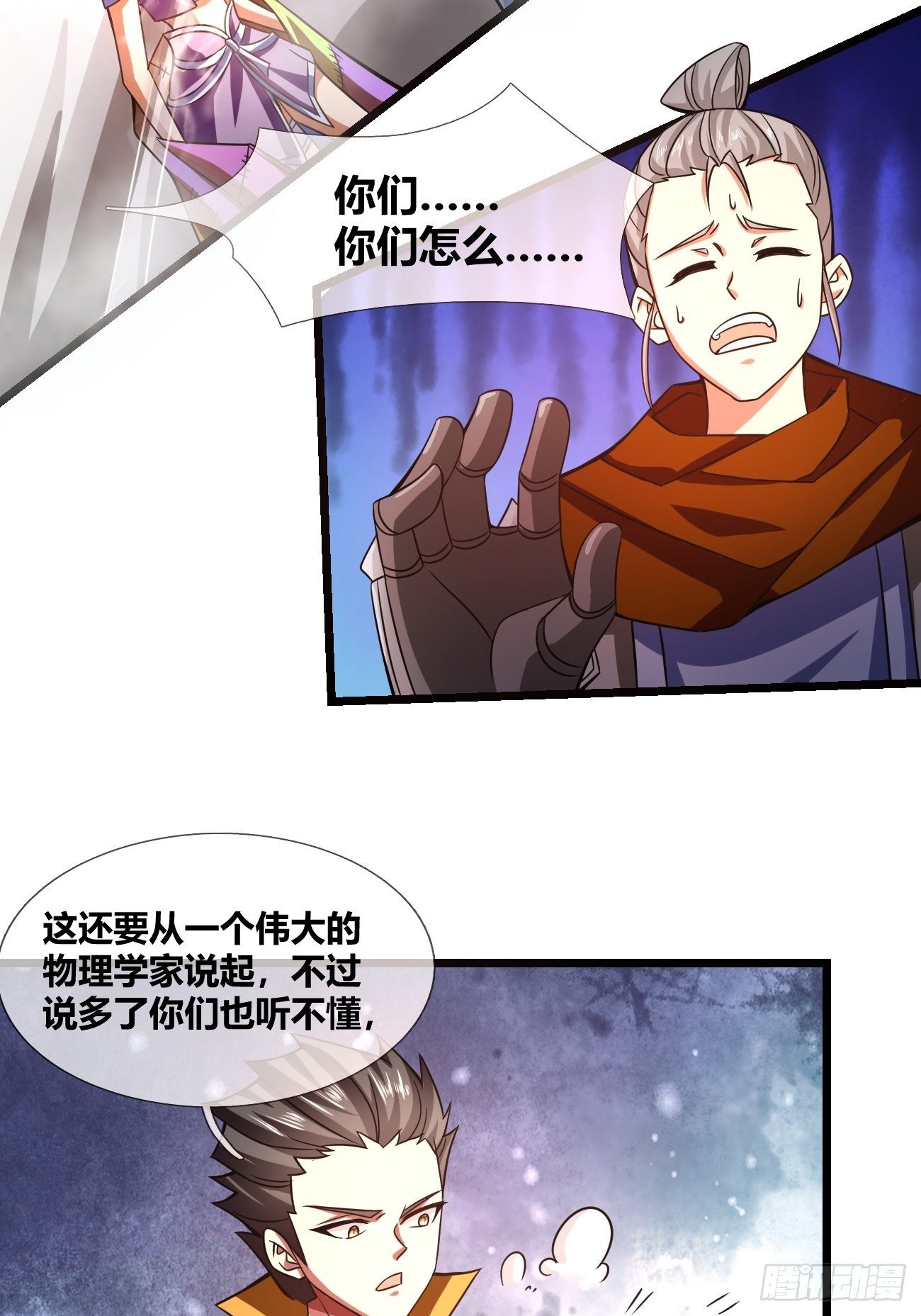 🍲最强开挂修仙 第二十四话：决赛（下） 第27页