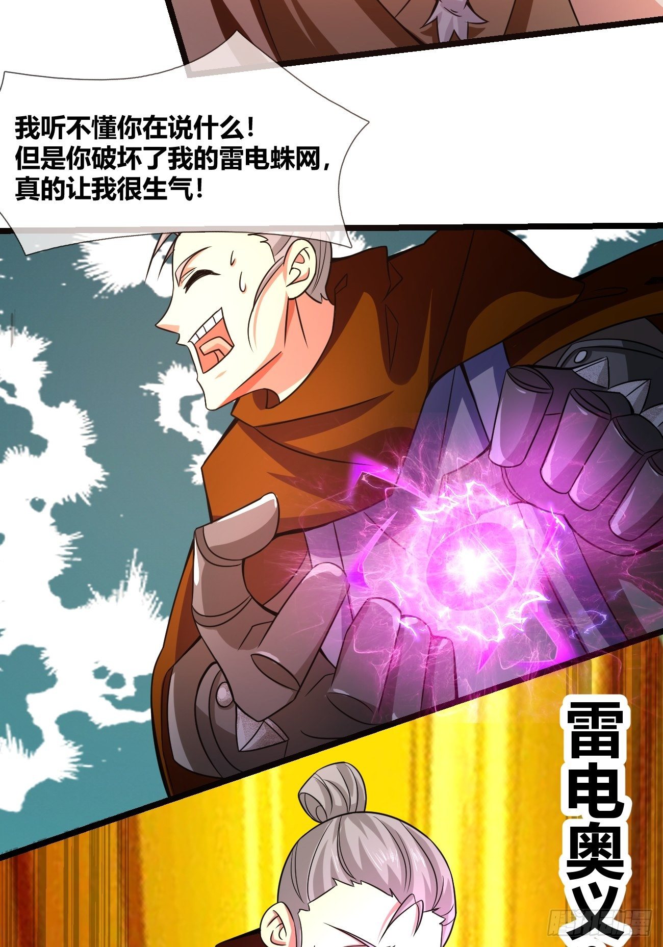 🍲最强开挂修仙 第二十四话：决赛（下） 第30页