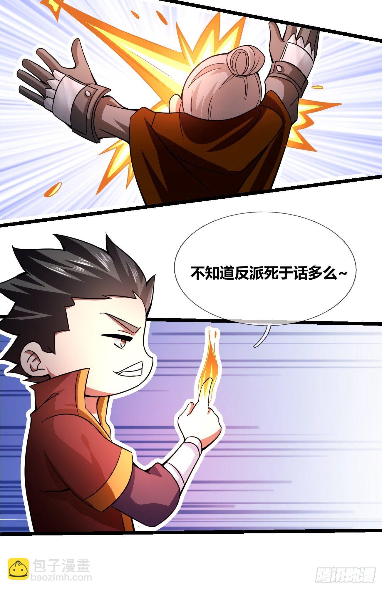 🍲最强开挂修仙 第二十四话：决赛（下） 第32页