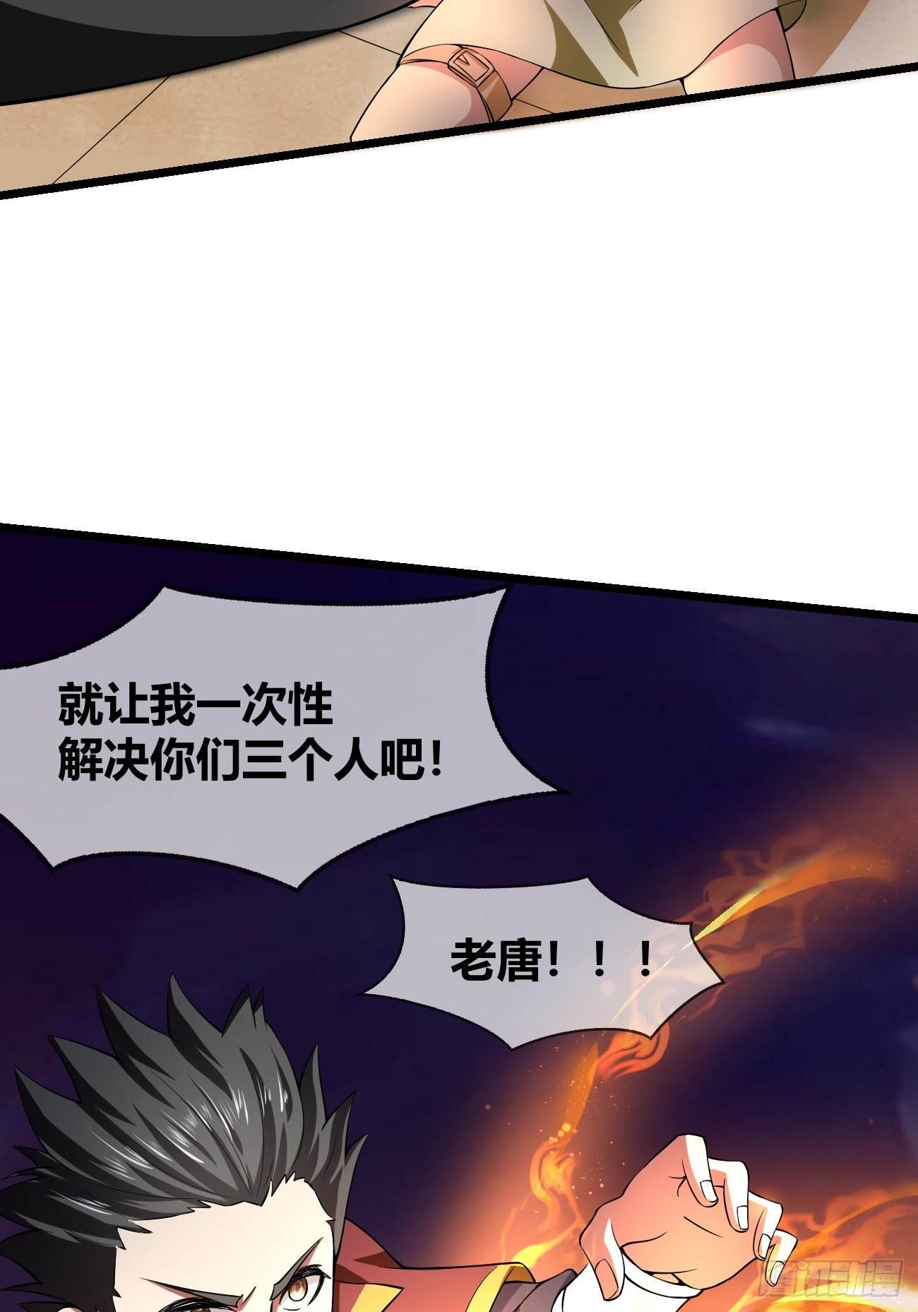 🍲最强开挂修仙 第二十四话：决赛（下） 第35页
