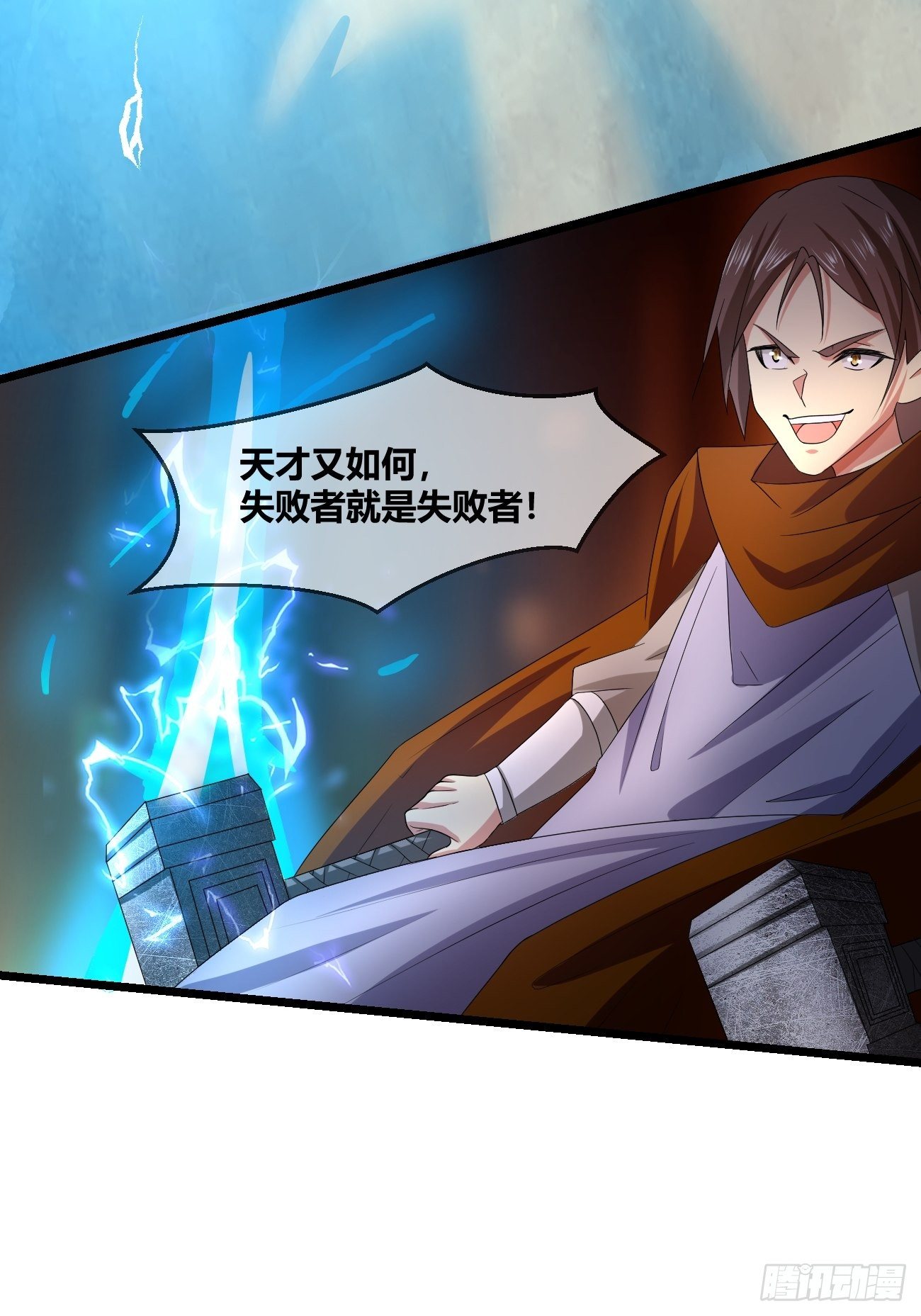 🍲最强开挂修仙 第二十四话：决赛（下） 第6页