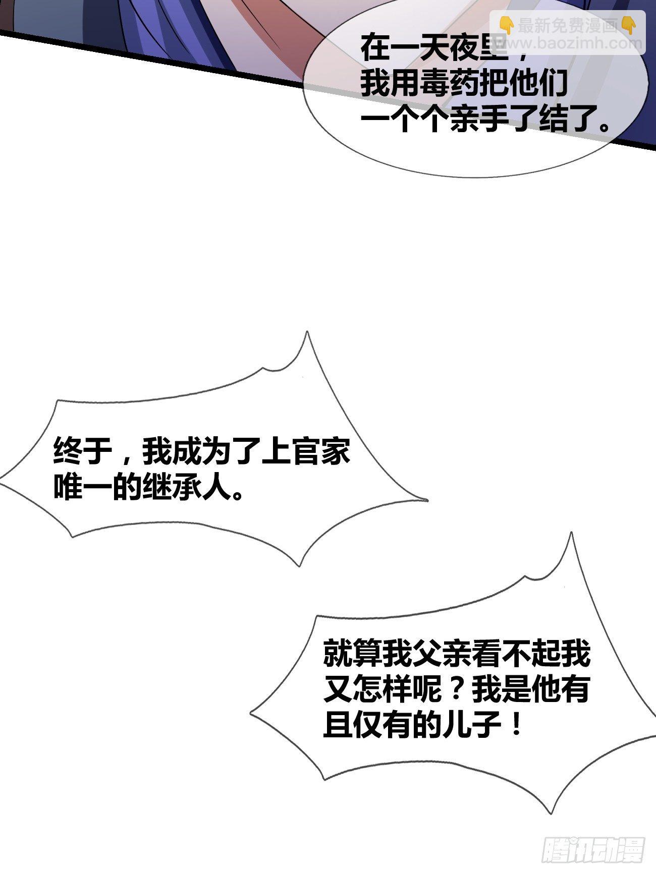 🍲最强开挂修仙 第二十六话：揭秘（下） 第15页