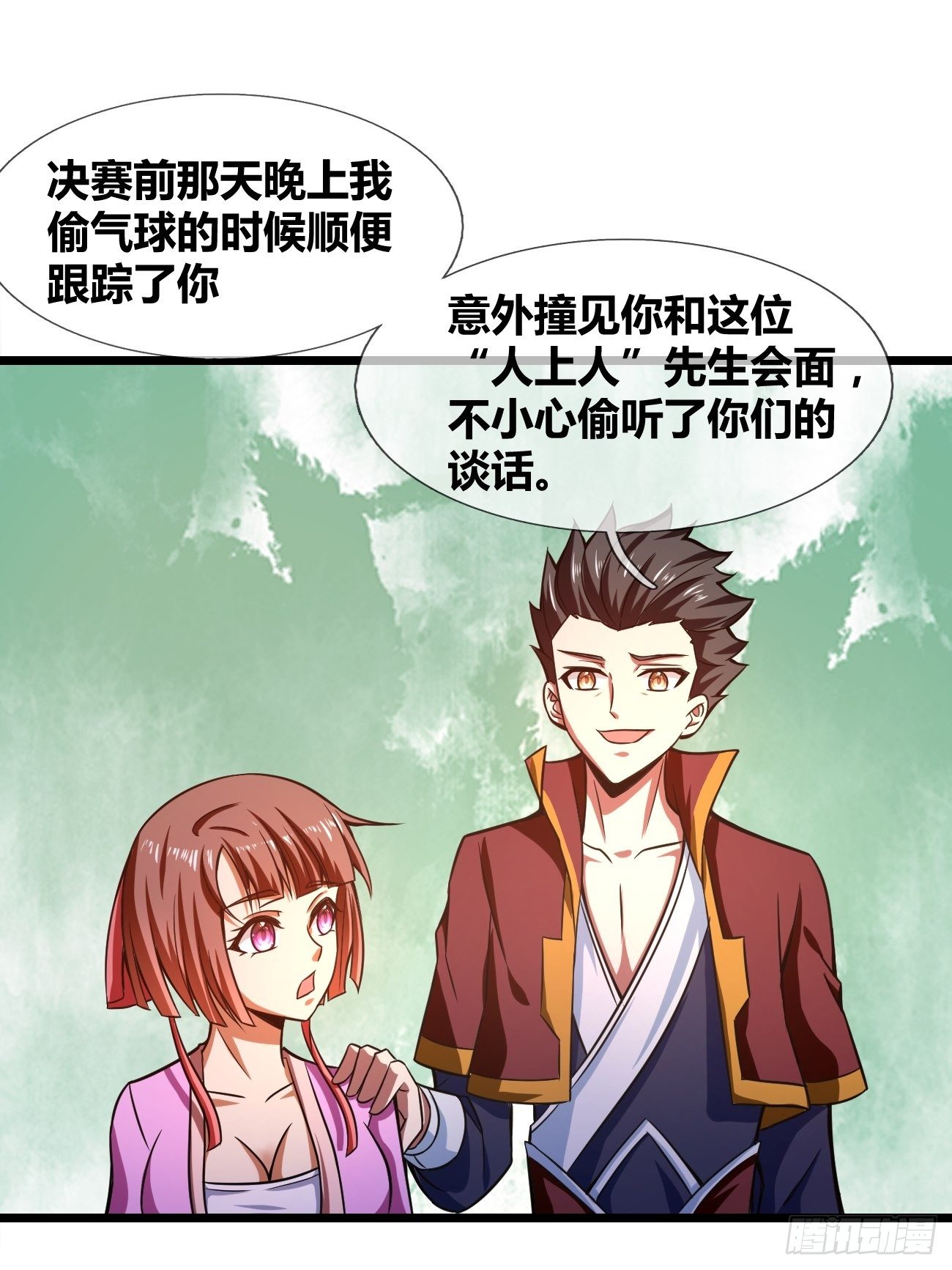 🍲最强开挂修仙 第二十六话：揭秘（下） 第23页