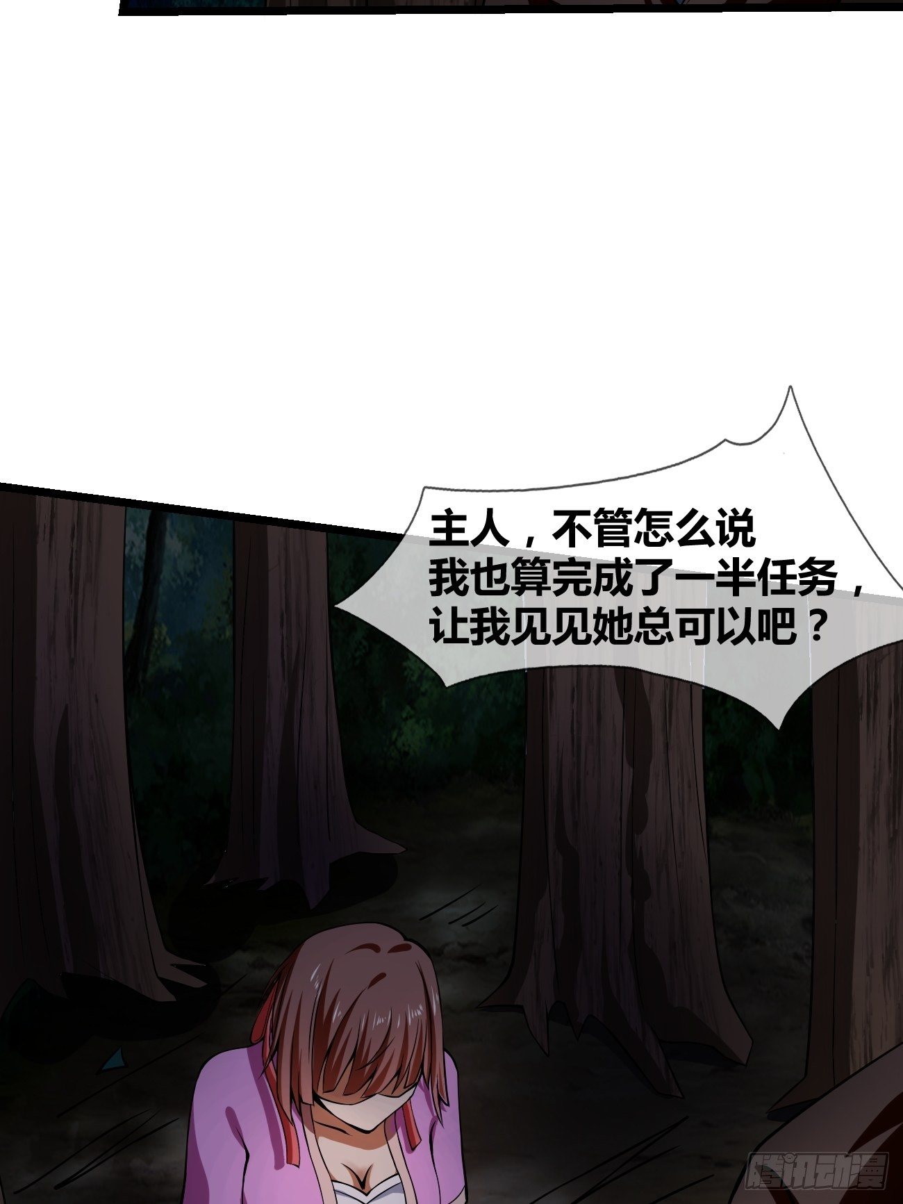 🍲最强开挂修仙 第二十六话：揭秘（下） 第3页