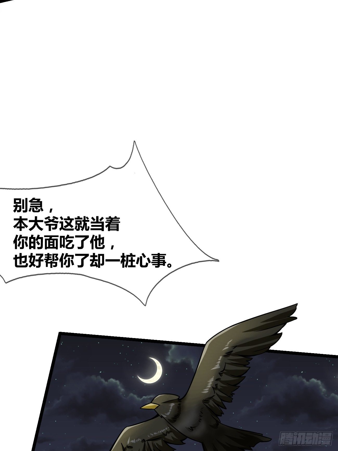 🍲最强开挂修仙 第二十六话：揭秘（下） 第36页