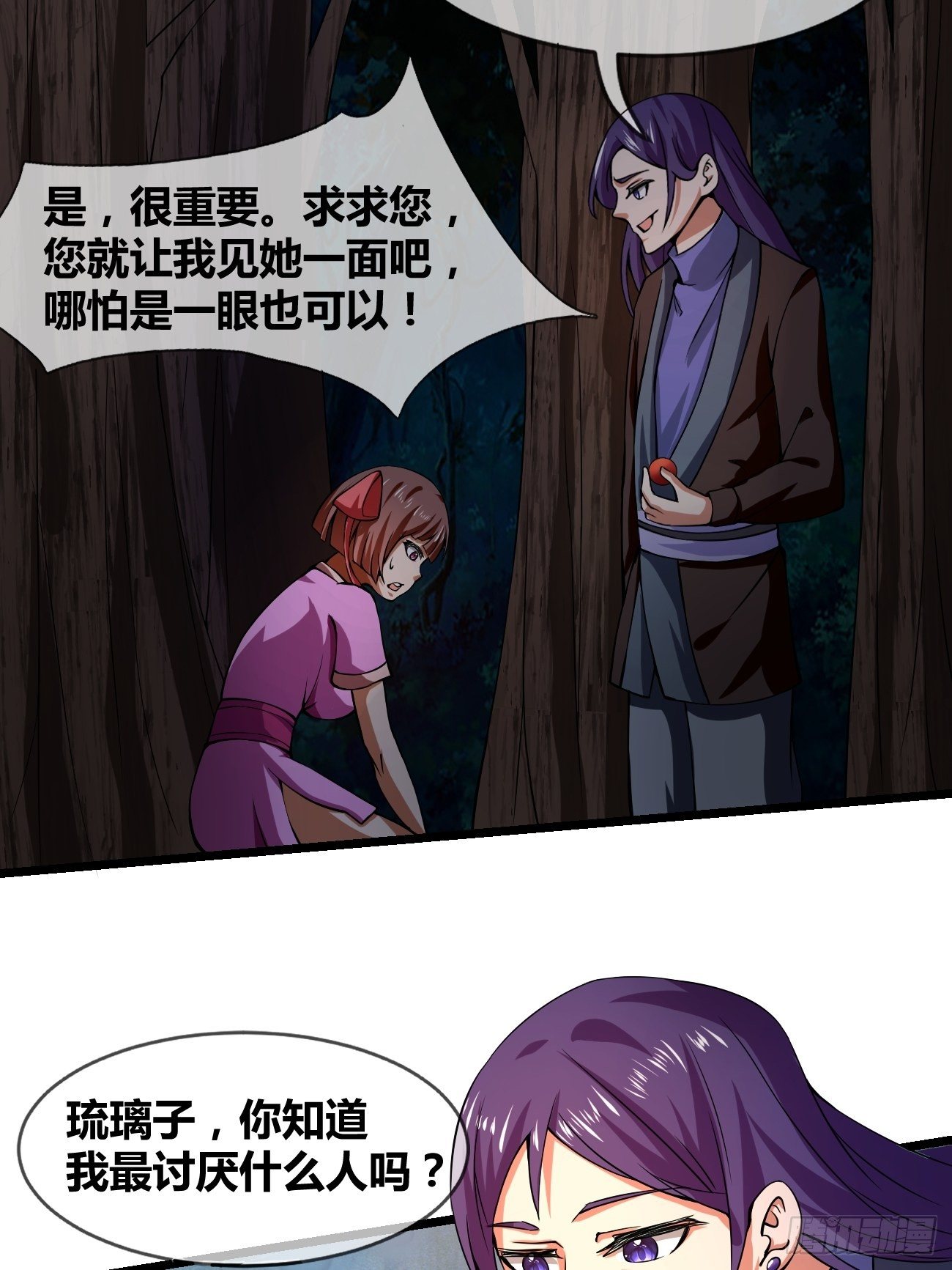 🍲最强开挂修仙 第二十六话：揭秘（下） 第5页