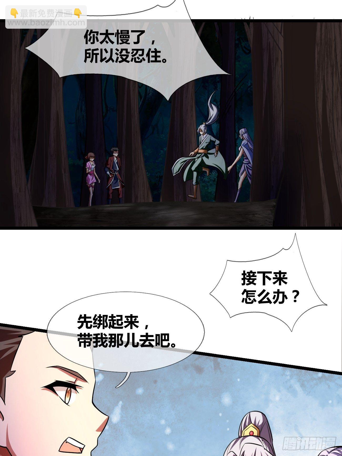 🍲最强开挂修仙 第二十六话：揭秘（下） 第50页