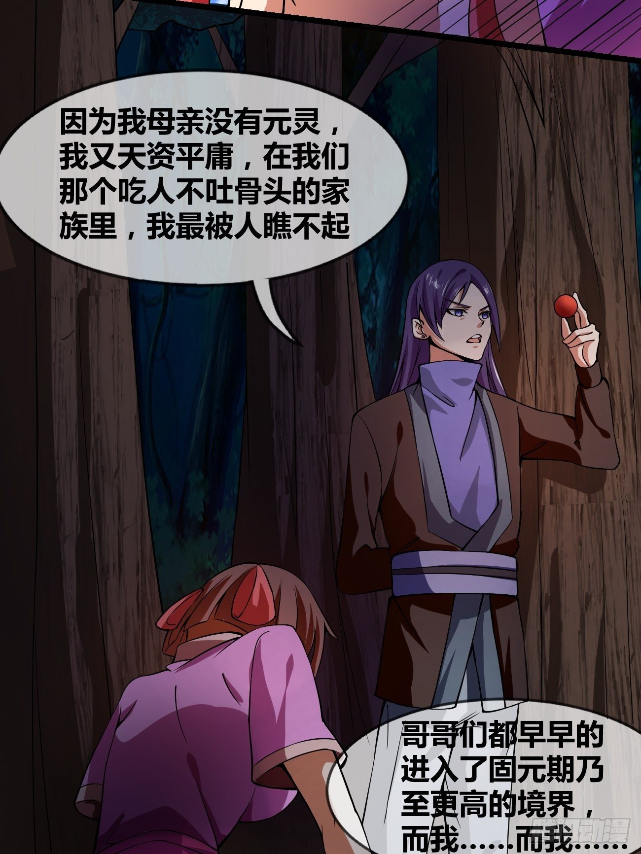 🍲最强开挂修仙 第二十六话：揭秘（下） 第9页