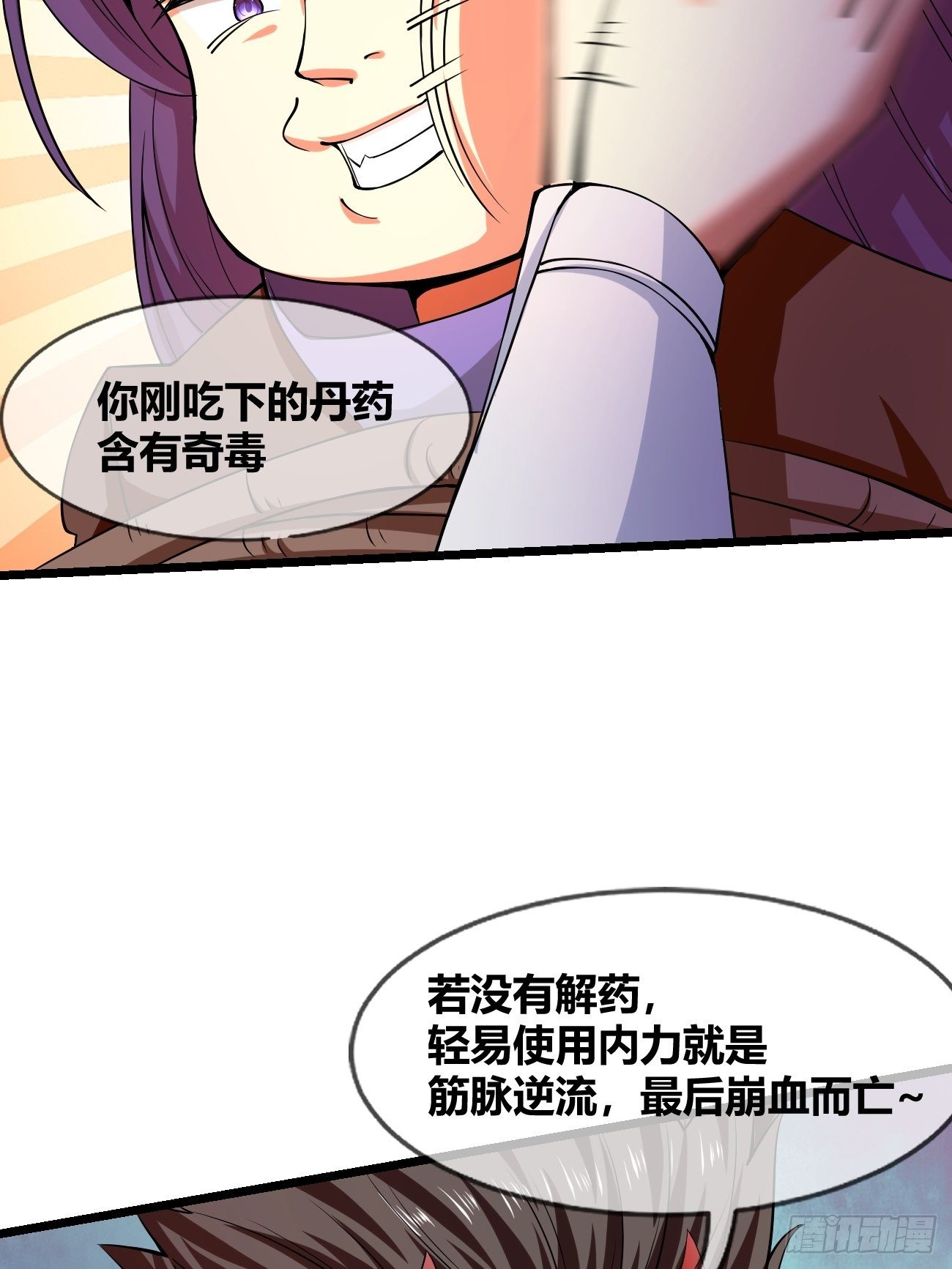 🍲最强开挂修仙 第二十八话：潜入 第10页