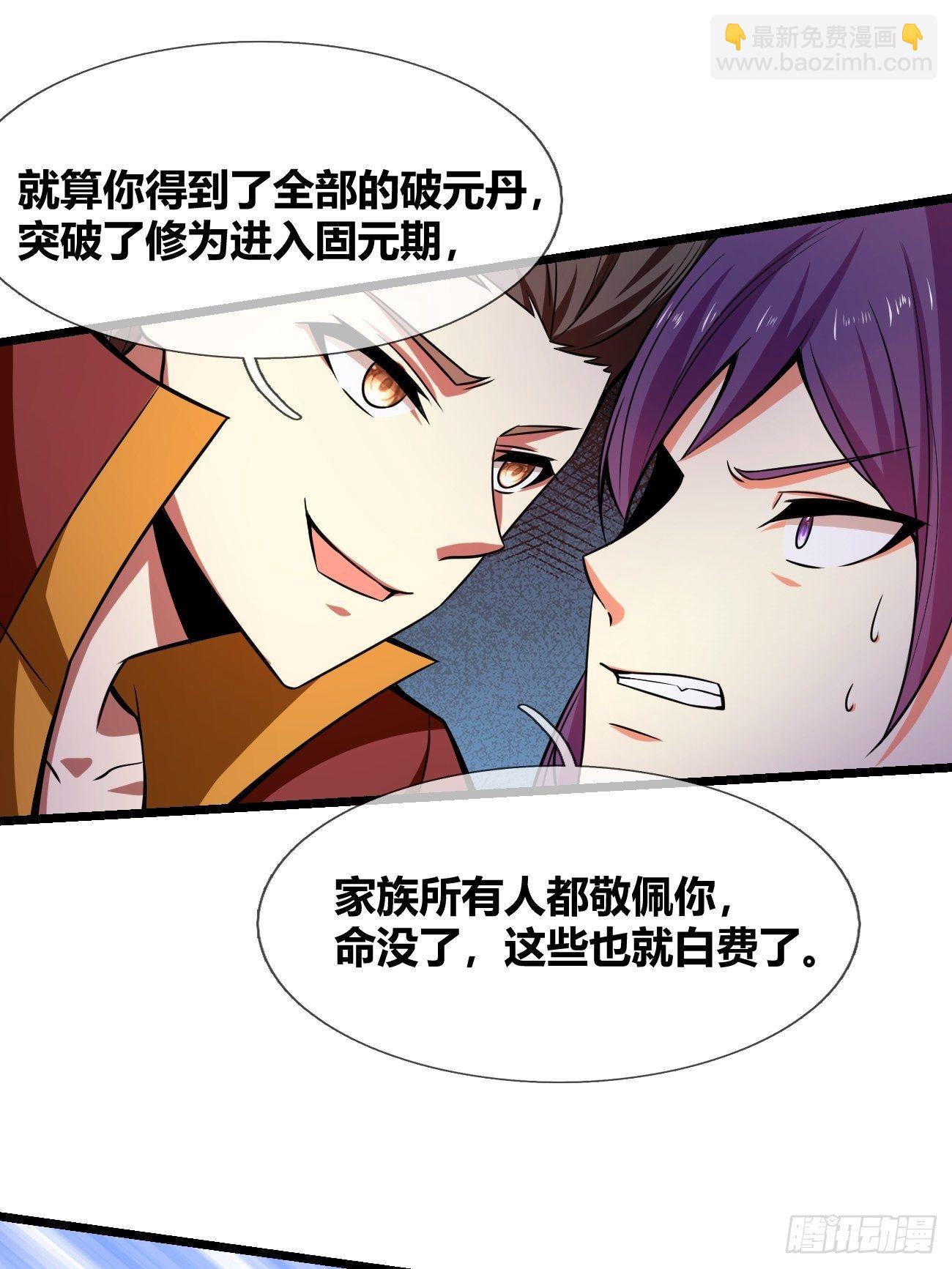 🍲最强开挂修仙 第二十八话：潜入 第12页