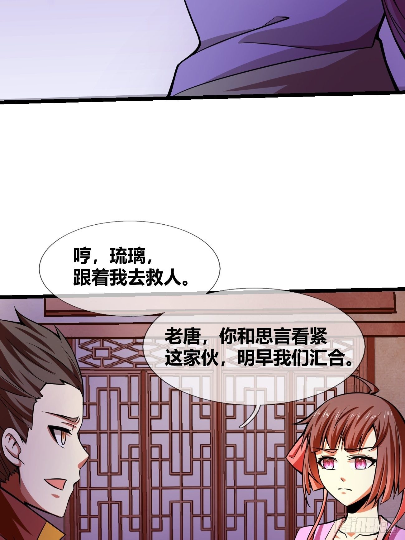 🍲最强开挂修仙 第二十八话：潜入 第17页