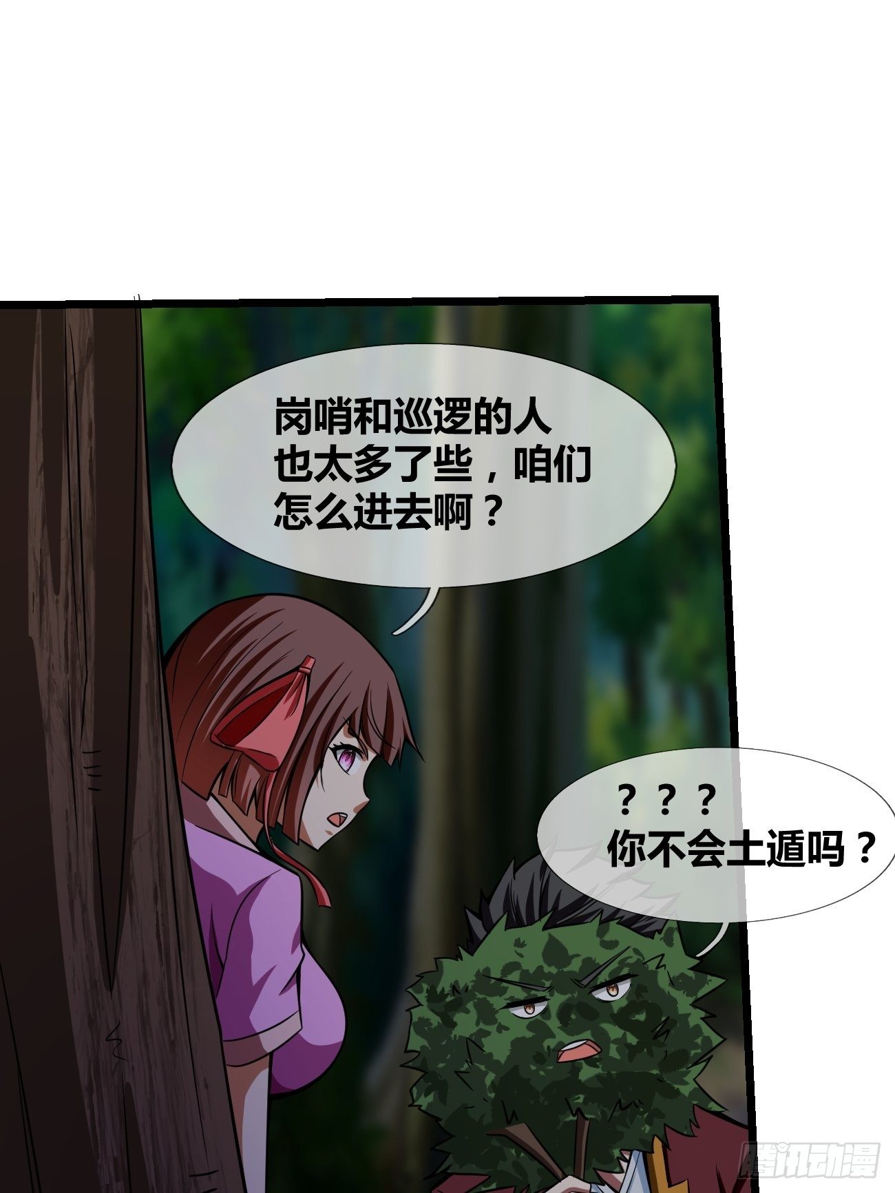🍲最强开挂修仙 第二十八话：潜入 第23页