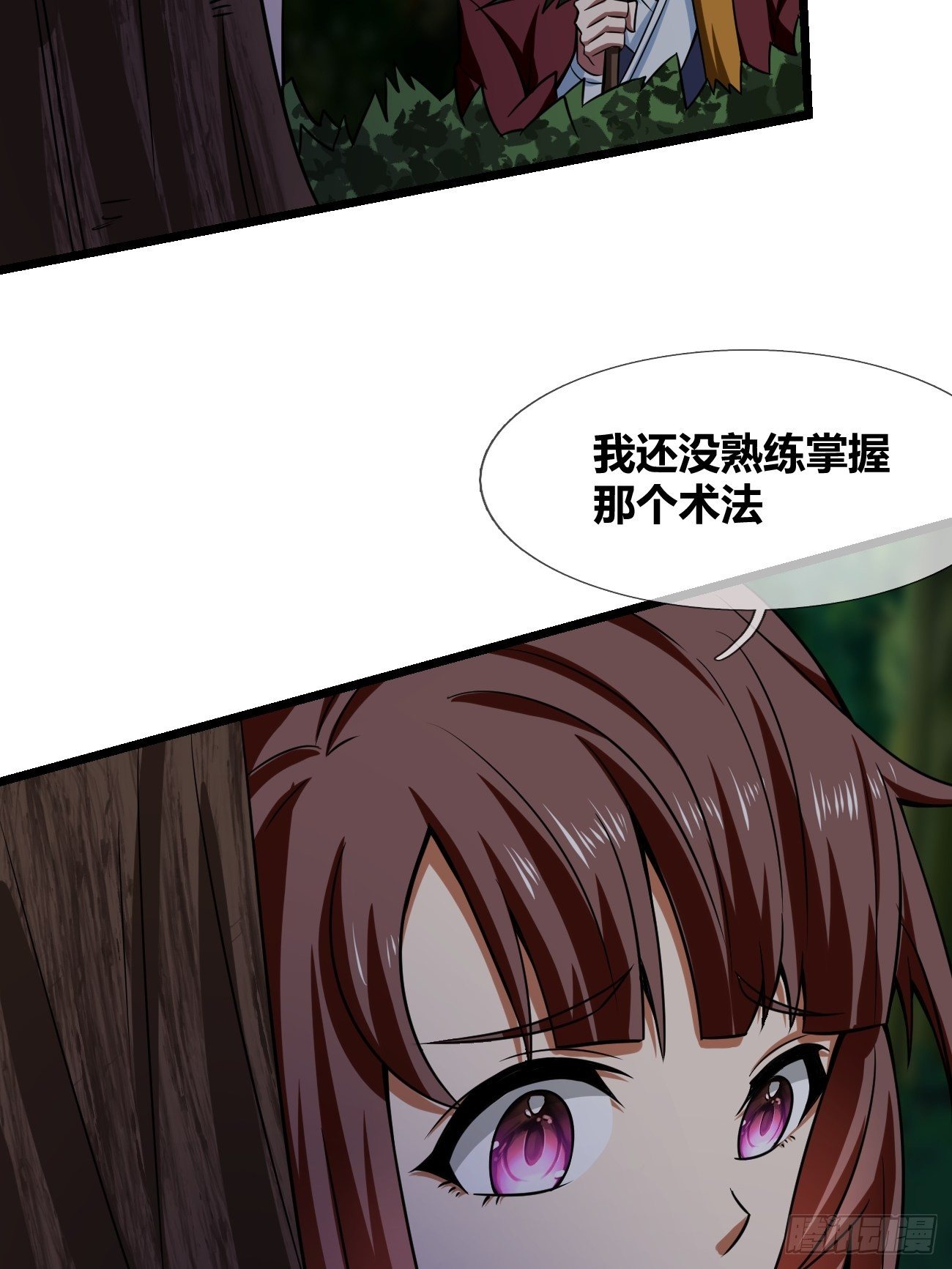 🍲最强开挂修仙 第二十八话：潜入 第24页