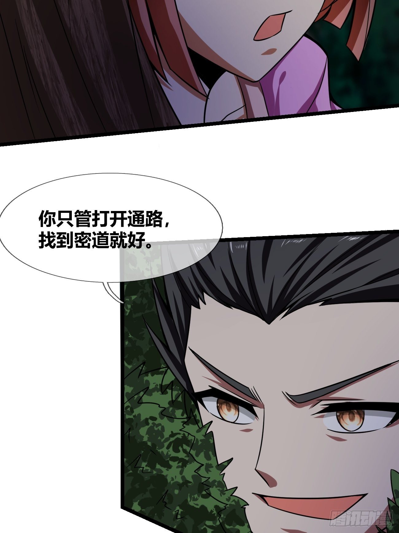 🍲最强开挂修仙 第二十八话：潜入 第25页