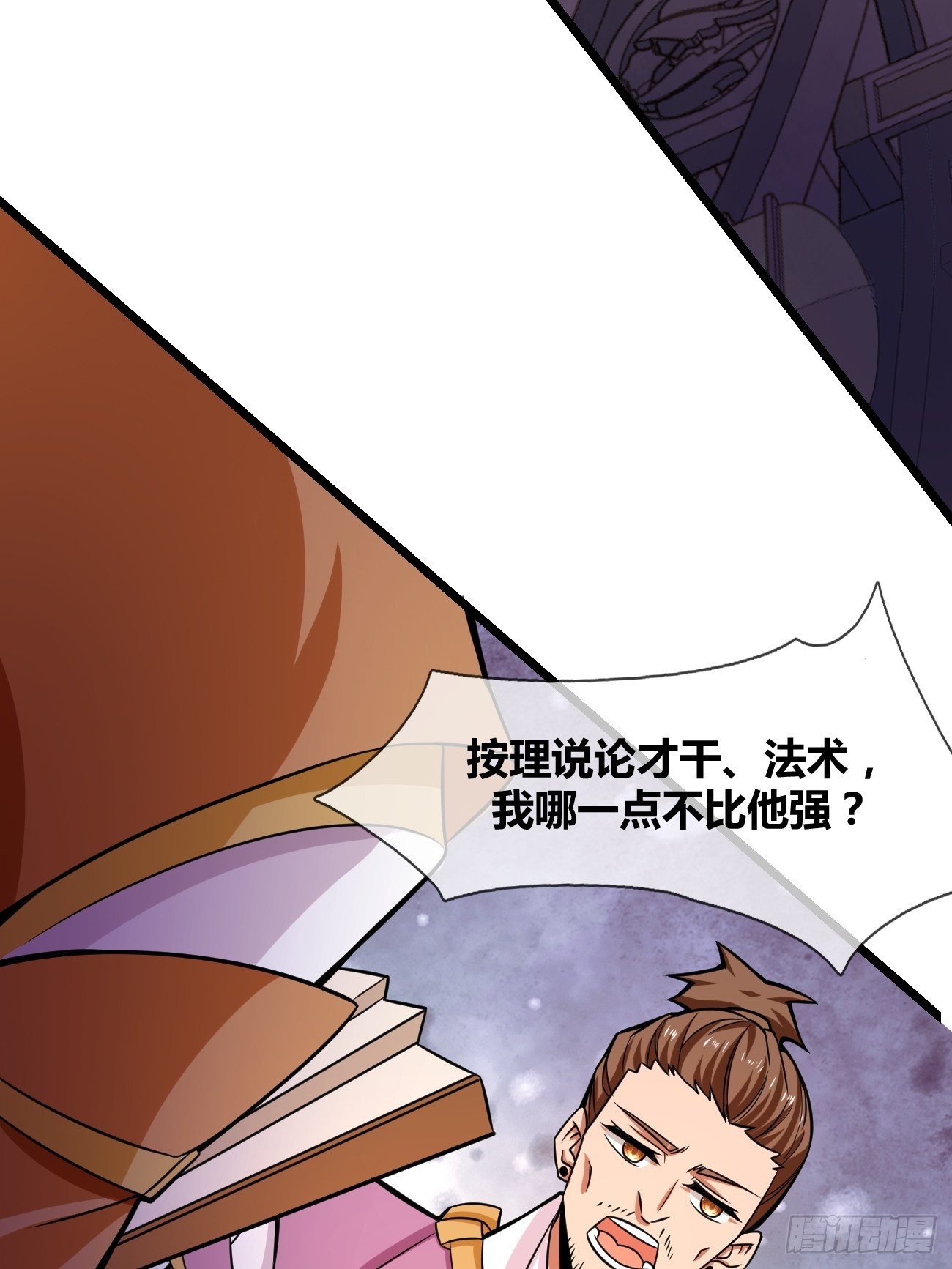 🍲最强开挂修仙 第二十八话：潜入 第29页