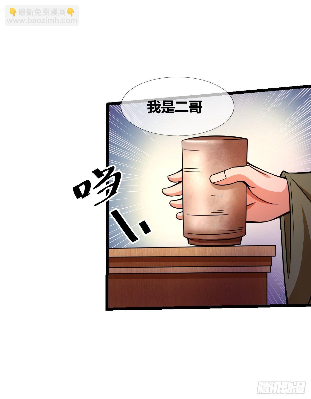 🍲最强开挂修仙 第二十八话：潜入 第33页