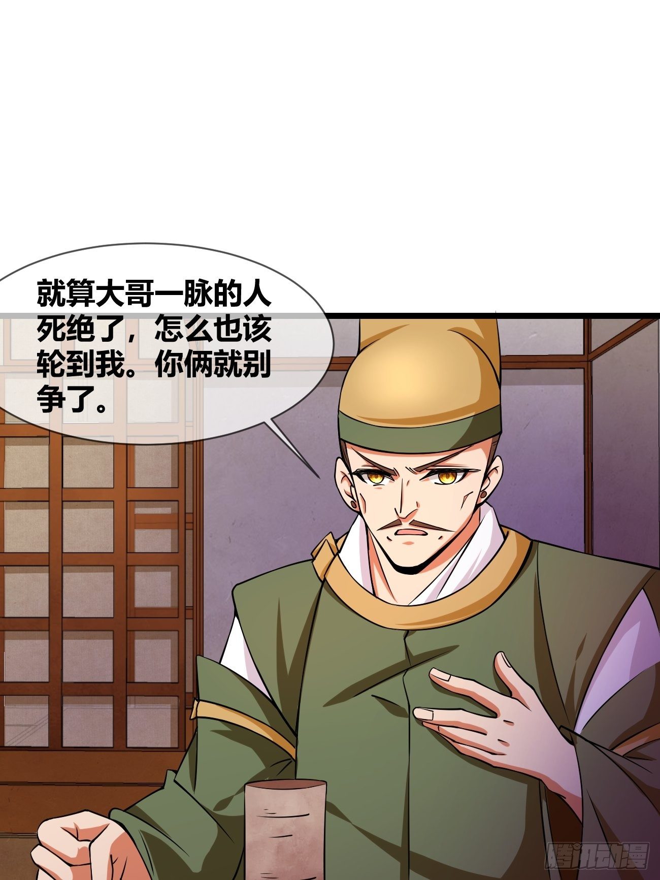 🍲最强开挂修仙 第二十八话：潜入 第34页