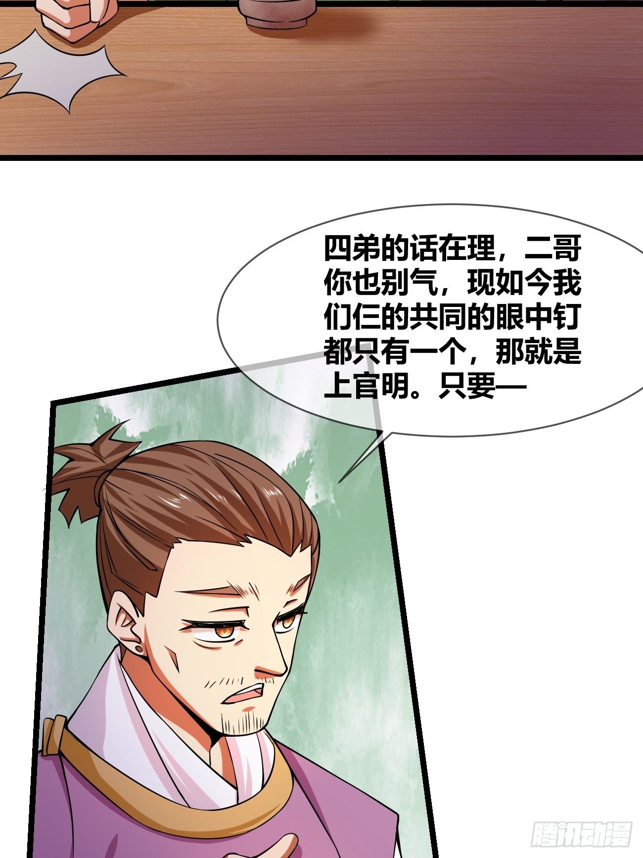 🍲最强开挂修仙 第二十八话：潜入 第35页