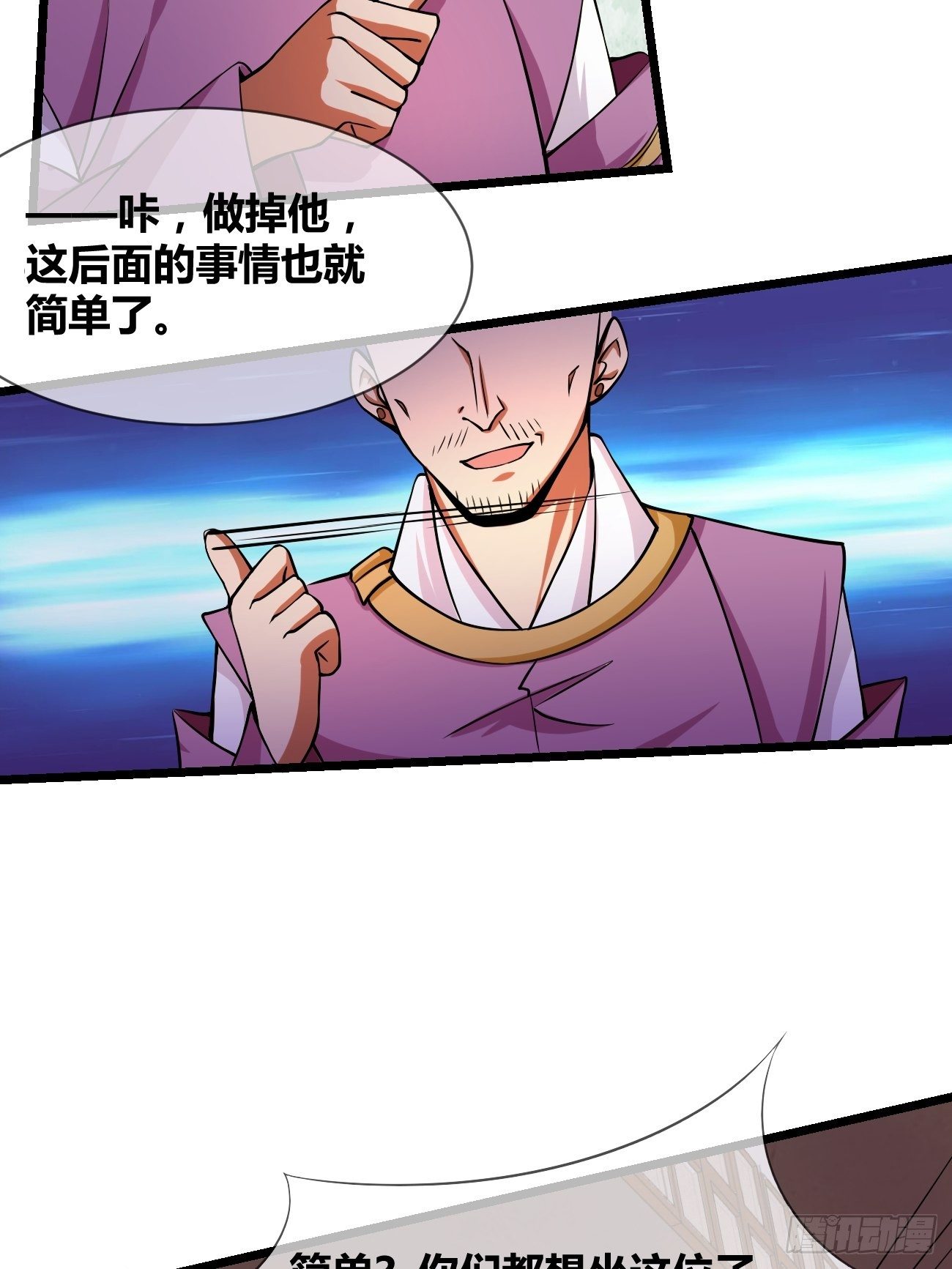 🍲最强开挂修仙 第二十八话：潜入 第36页