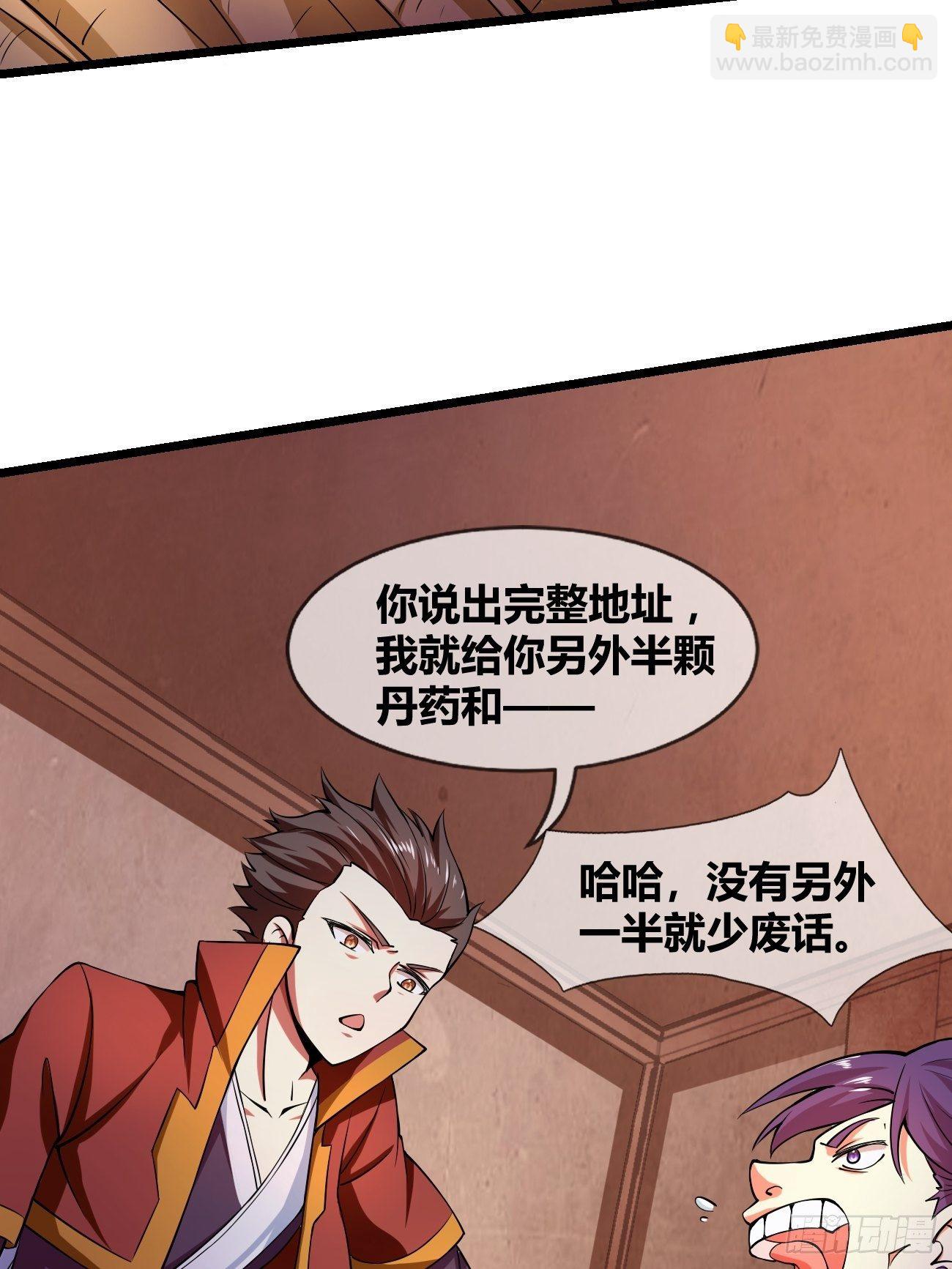 🍲最强开挂修仙 第二十八话：潜入 第6页