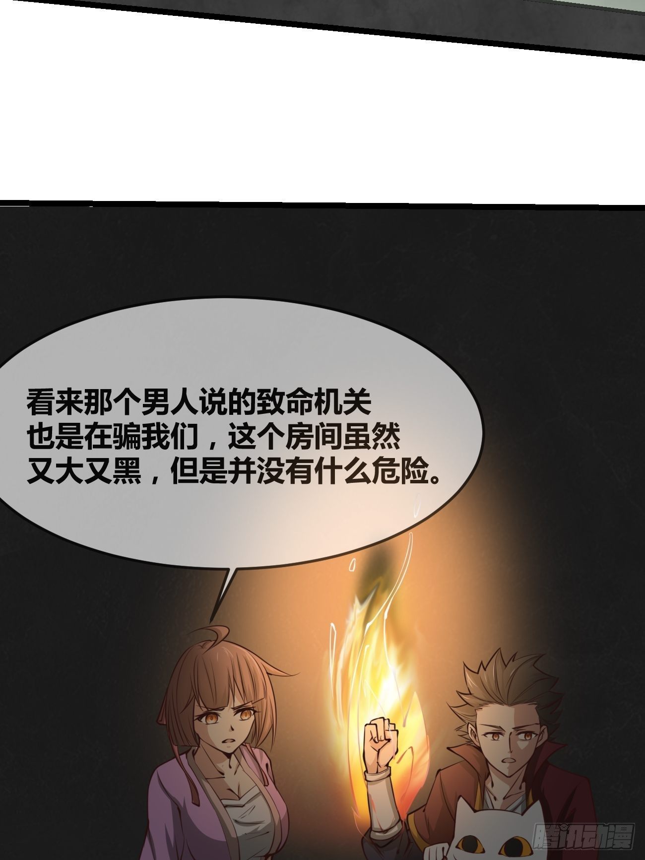 🍲最强开挂修仙 第三十话：突破 第48页