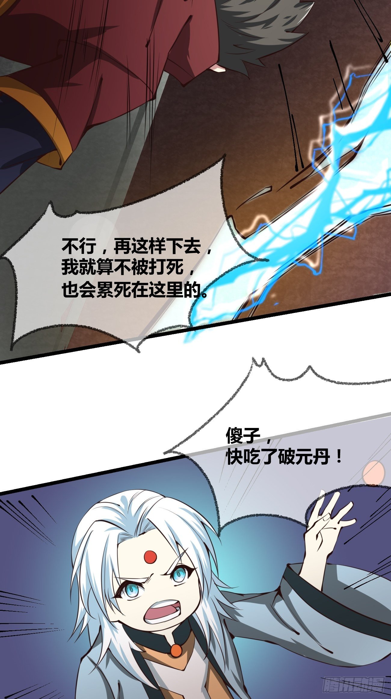 🍲最强开挂修仙 第三十话：突破 第5页