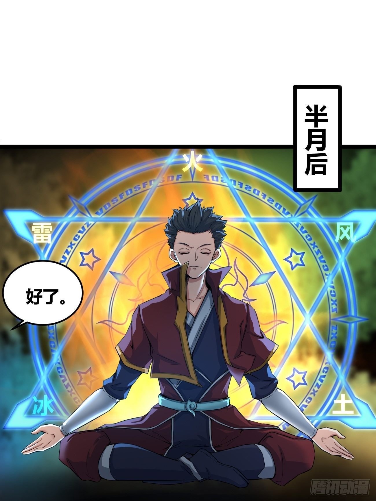 🍲最强开挂修仙 第三十二话：进阶 第1页